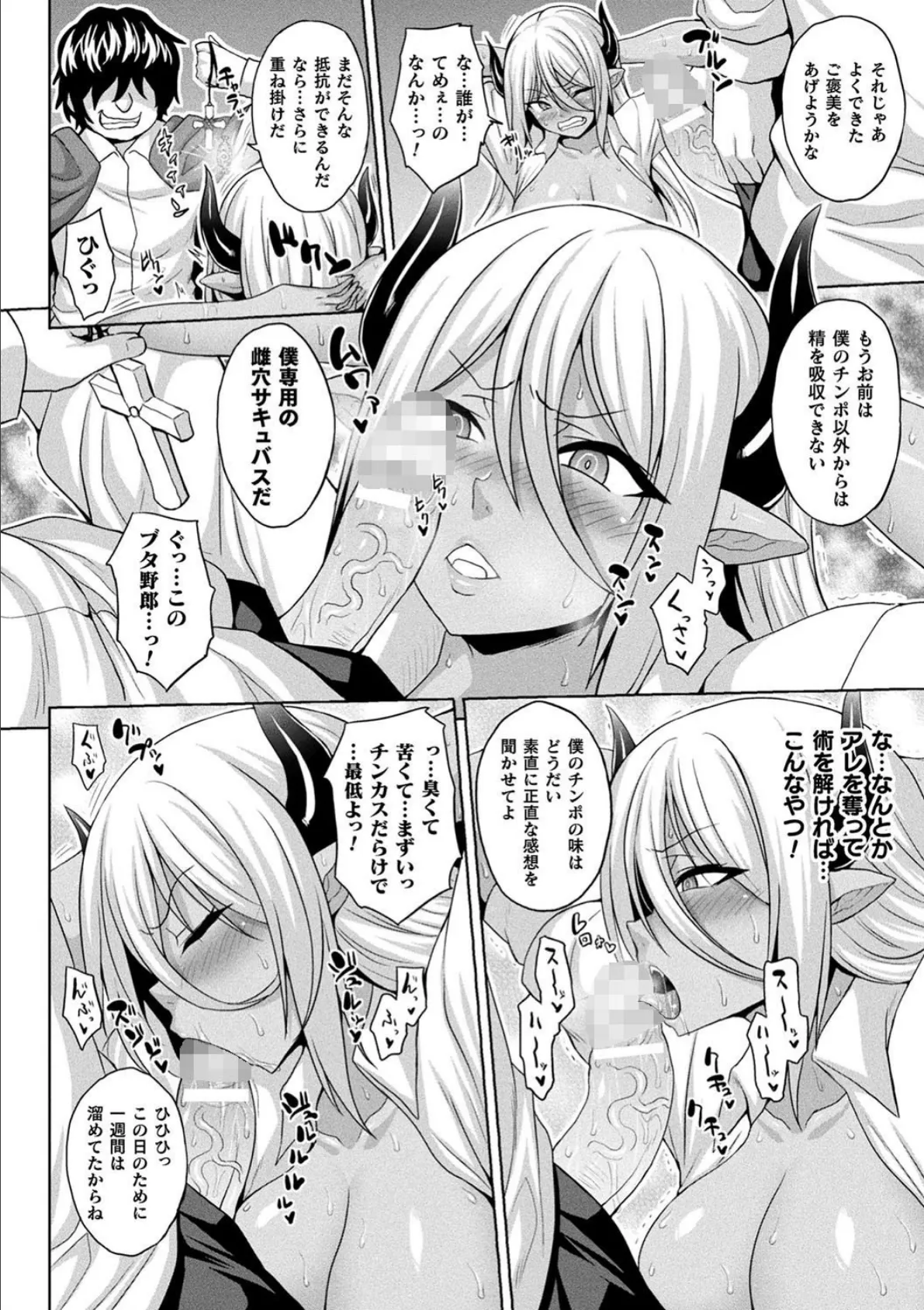 メス堕ち敗北少女 26ページ