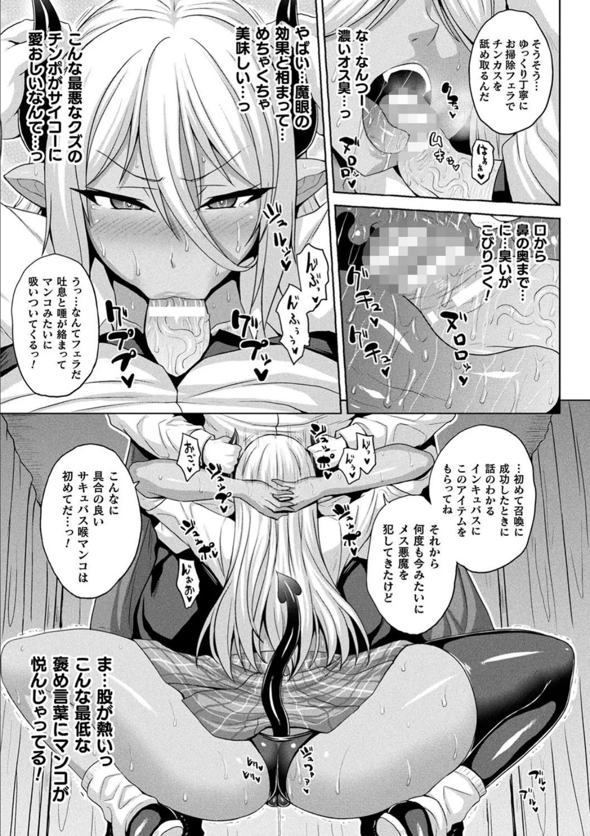 メス堕ち敗北少女 27ページ