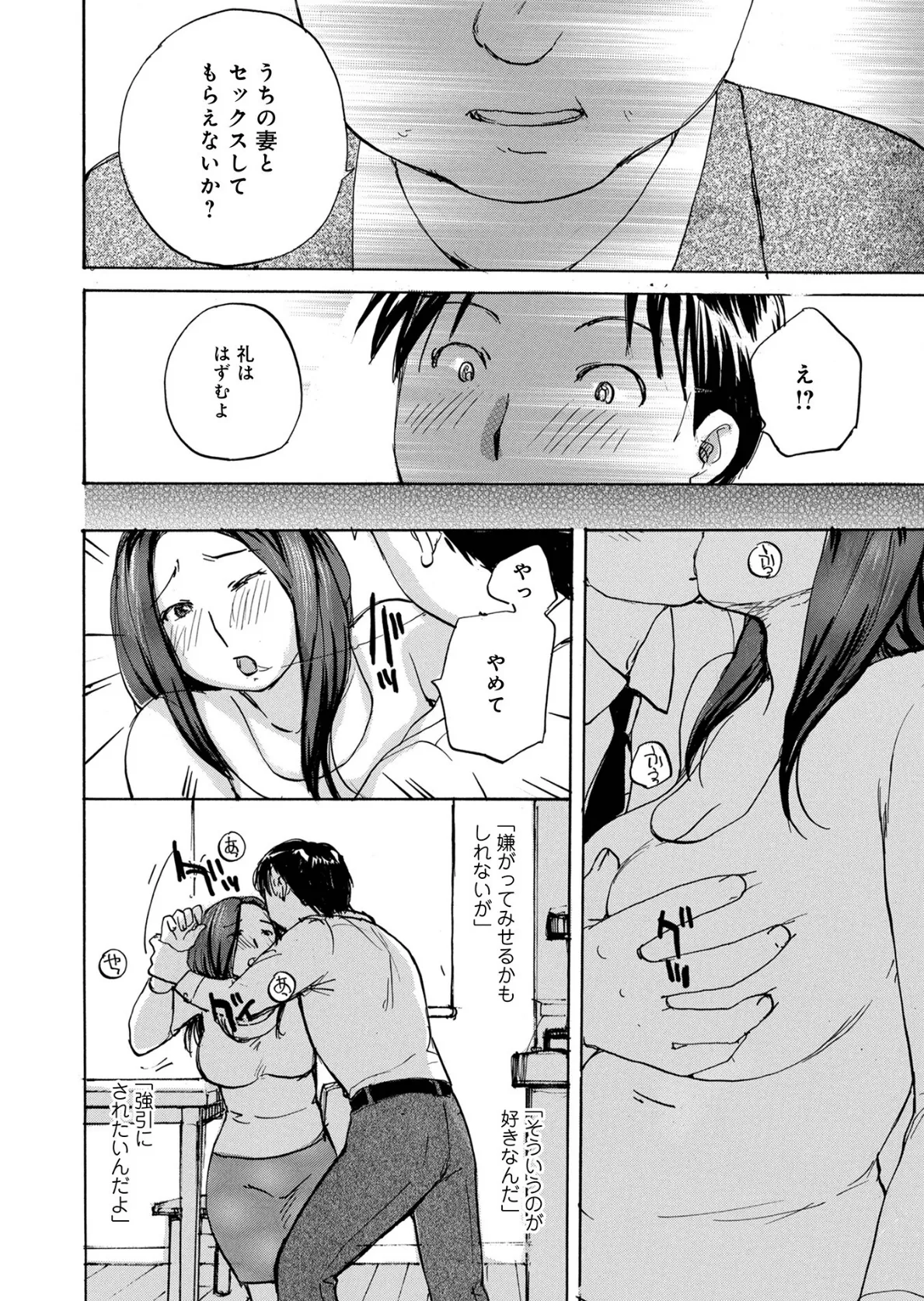 むちむちの人妻を味わう 10ページ