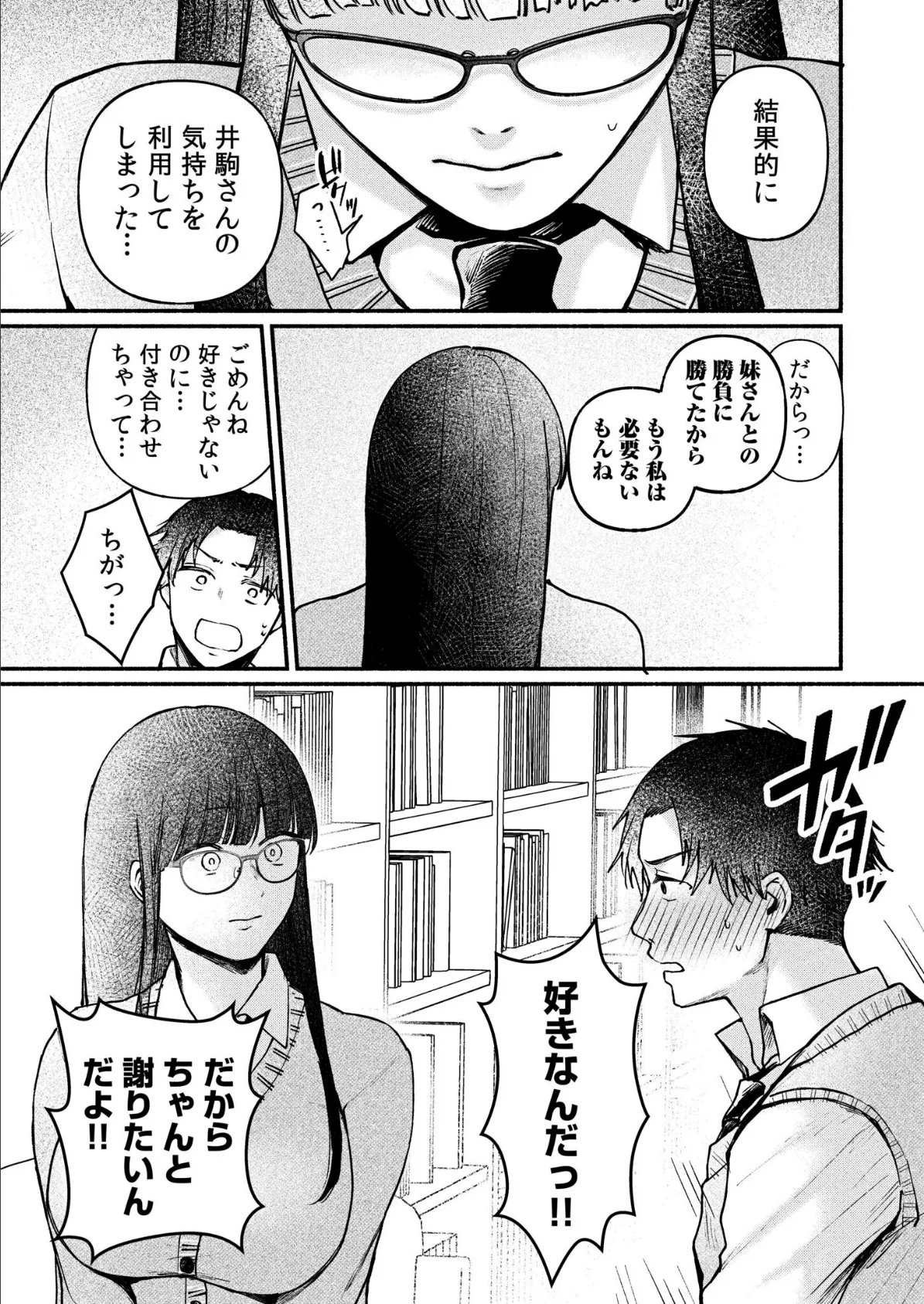 後ろの席の無口な彼女に主導権もチ●コも握られた話（6） 9ページ