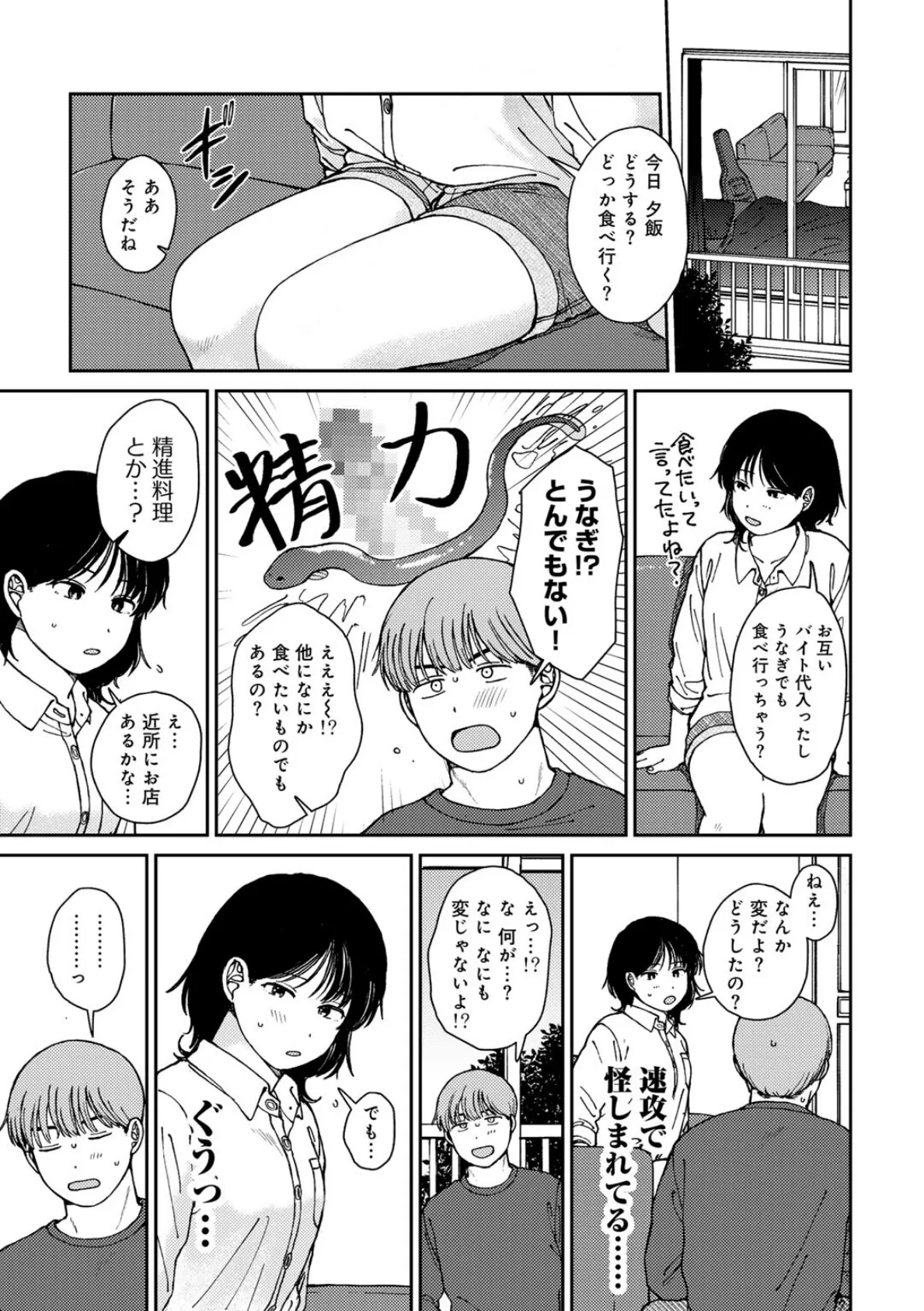 セックスおあずけ 【単話】 5ページ