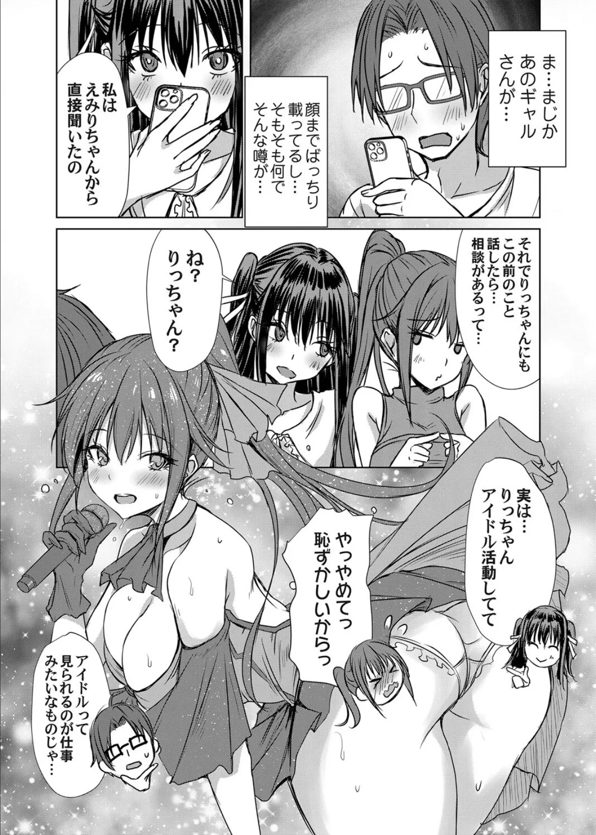 あげちん♂ 〜美女たちにSEXしてとせがまれて〜 第二話 3ページ