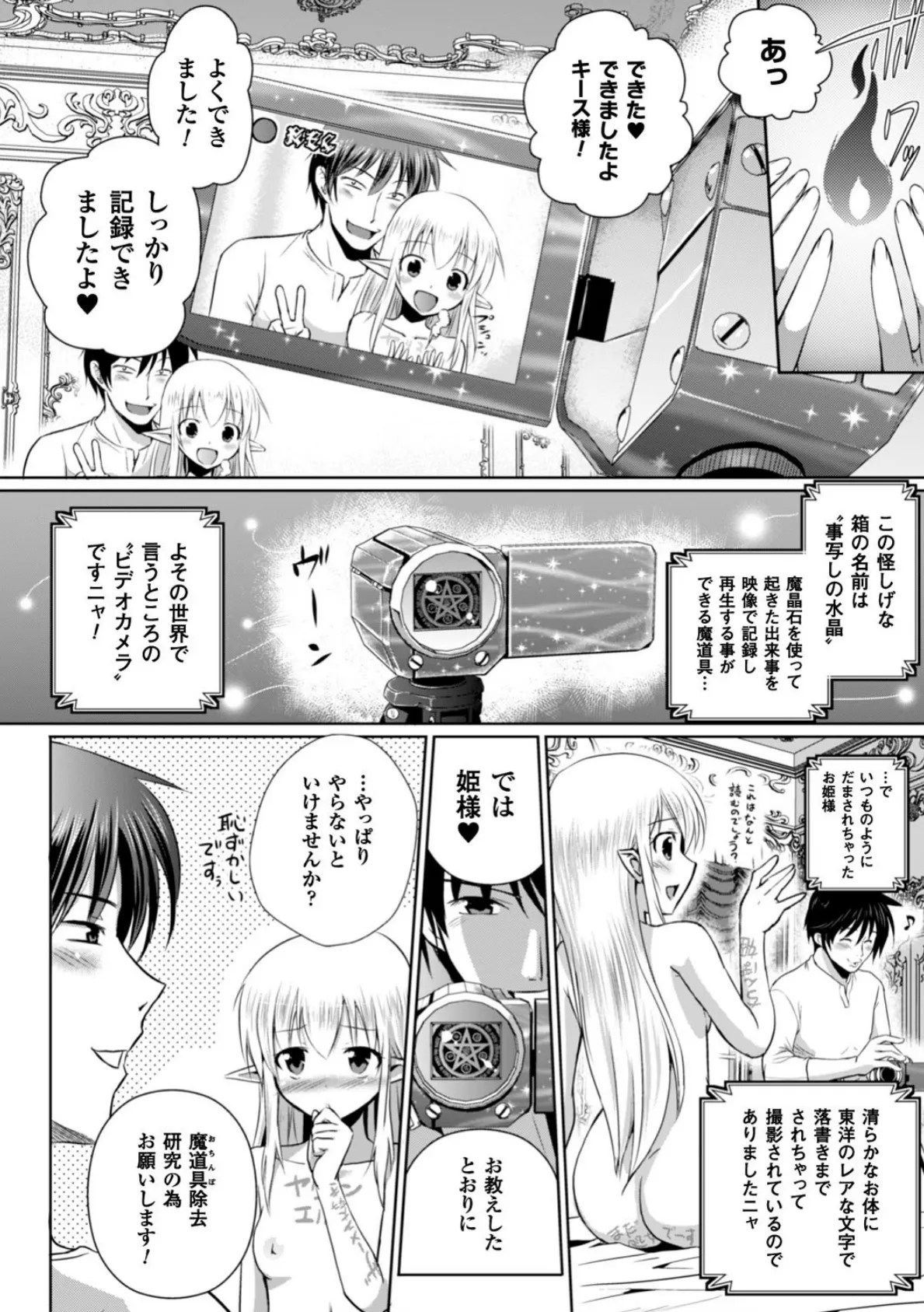 エルフの国の宮廷魔導師になれたので姫様に性的な悪戯をしてみた THE COMIC 34ページ