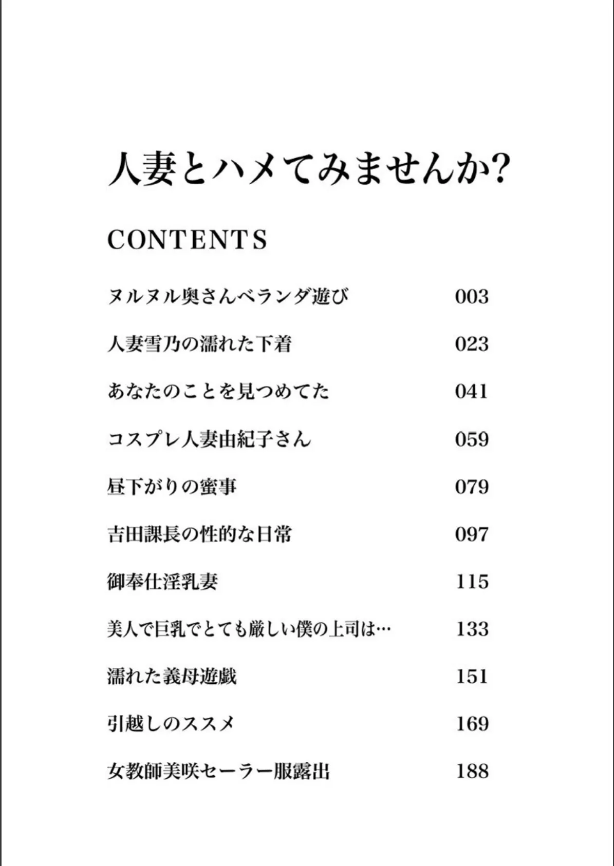 人妻とハメてみませんか？ 3ページ