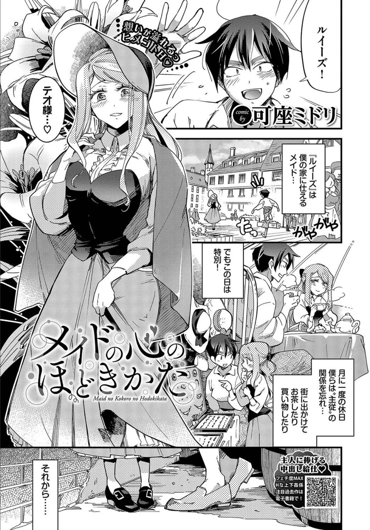 COMIC BAVEL 2024年3月号【デジタル特装版】 8ページ