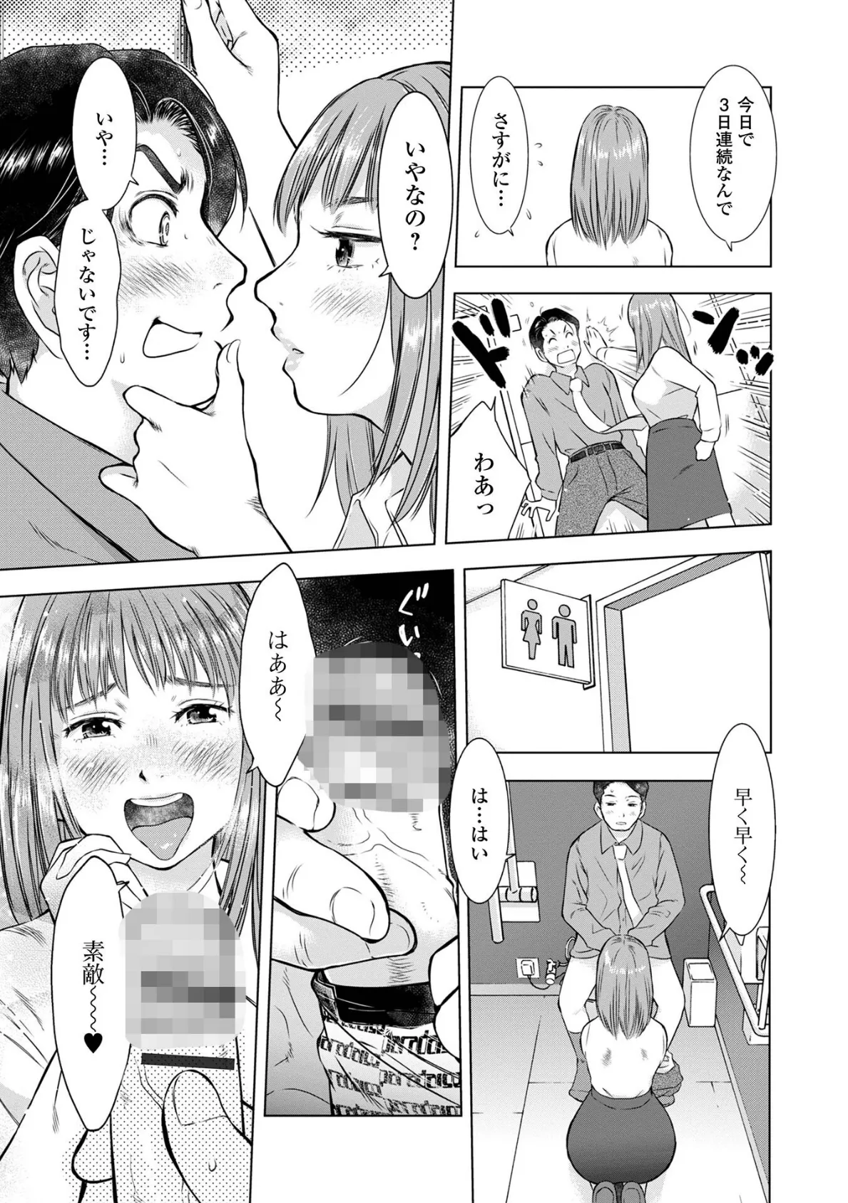 だけど、何かが出ちゃう 人妻だモン 13ページ