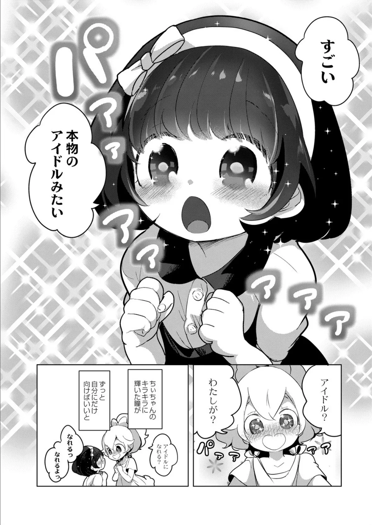 芸能活動は百合えっちの後で 最終話 4ページ