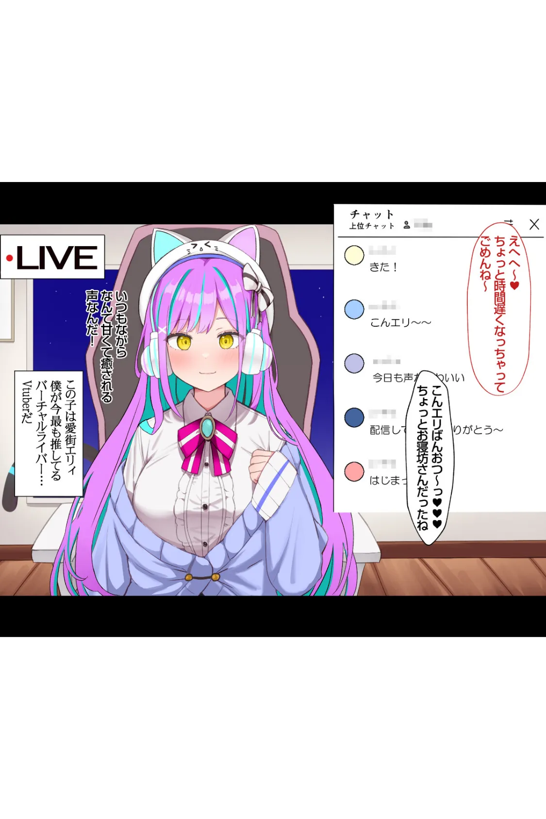 オタクに人気のVtuberがチンポ中毒のバカ雌に堕とされる話【アール版】（フルカラー） 2ページ