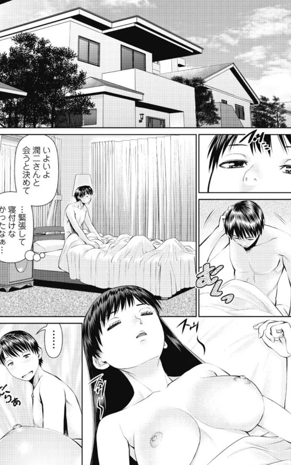 隣の人妻大家さん（18） 2ページ