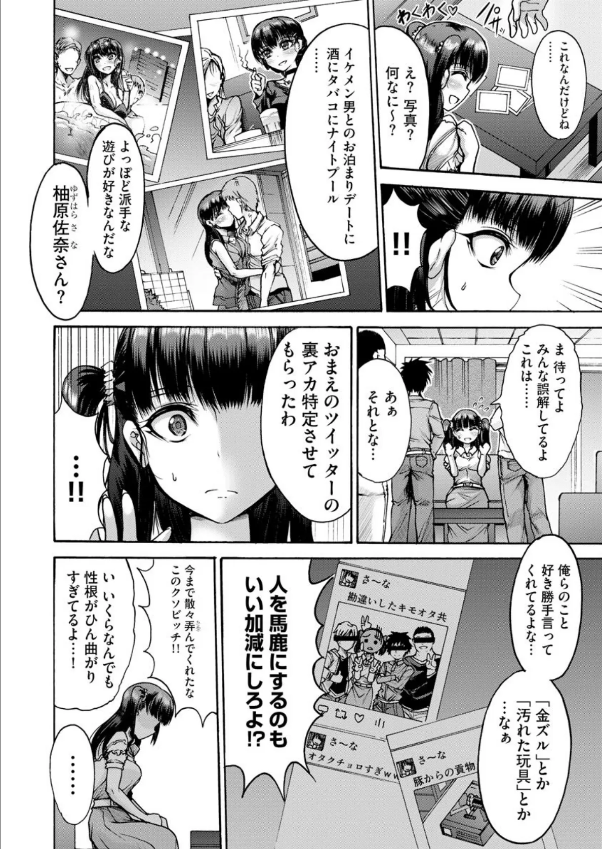 少女異世界漂流記〜3年C組の場合〜 6 10ページ