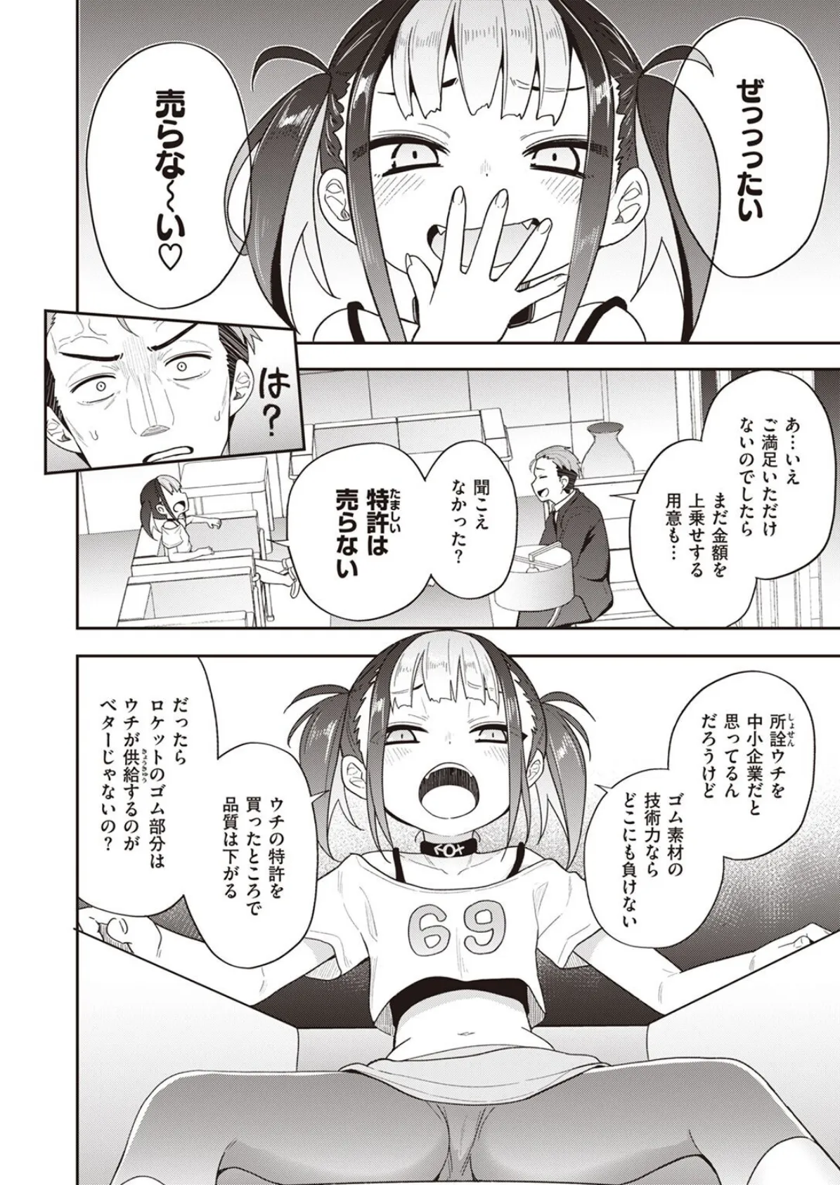 COMIC X-EROS ＃95 46ページ