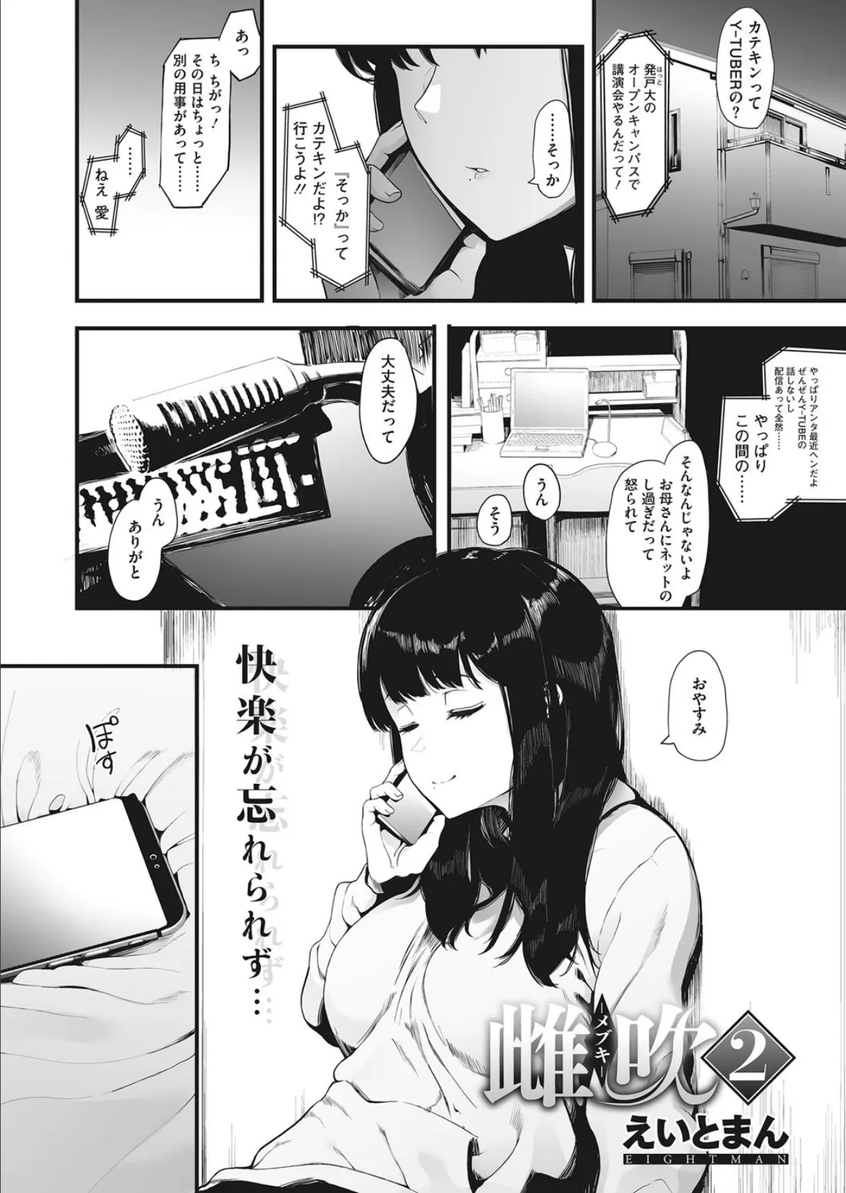 雌吹-メブキ- 2