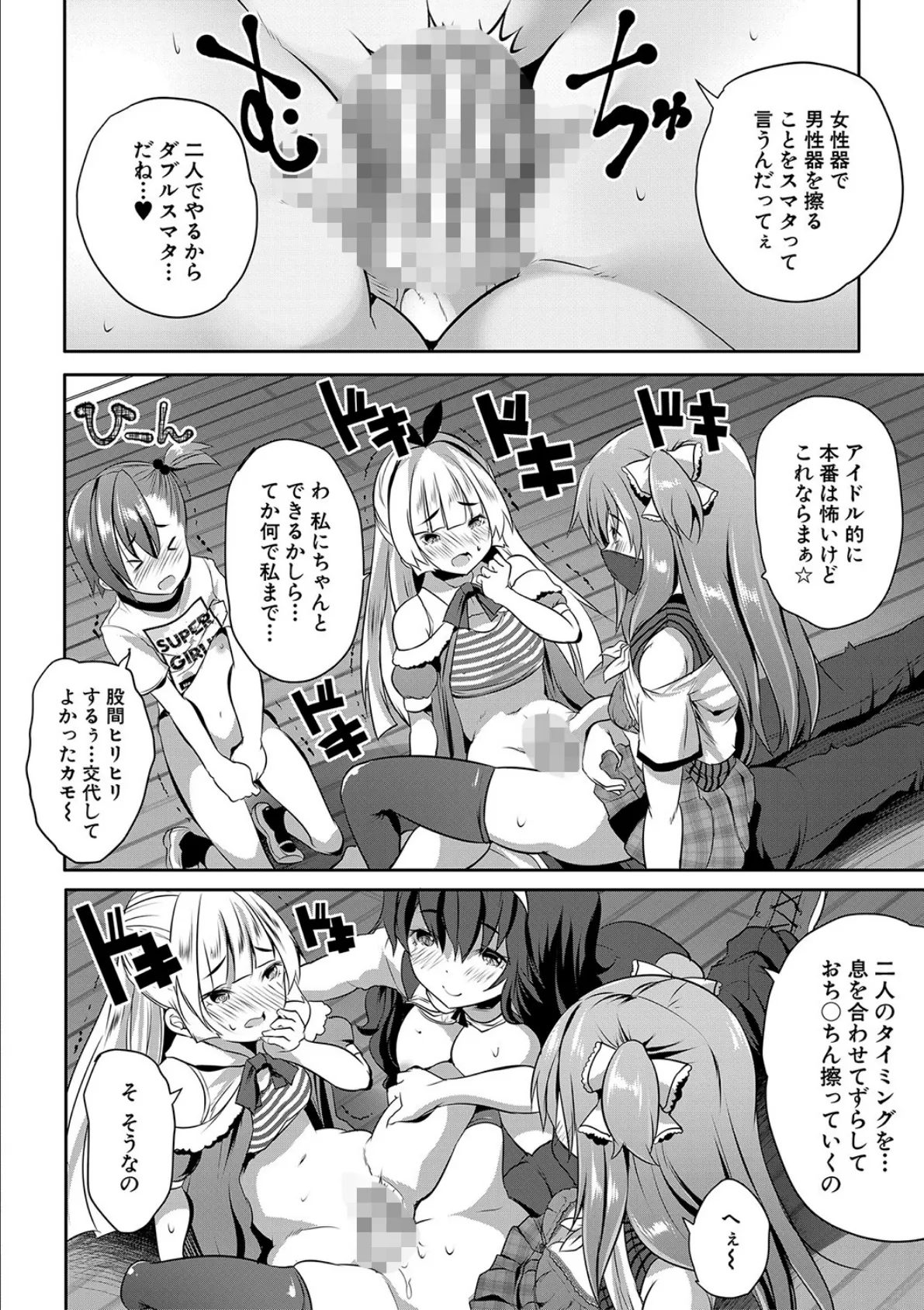 ハーレム処女学級【1話試し読み付き】 教え子はS級少女たち 40ページ