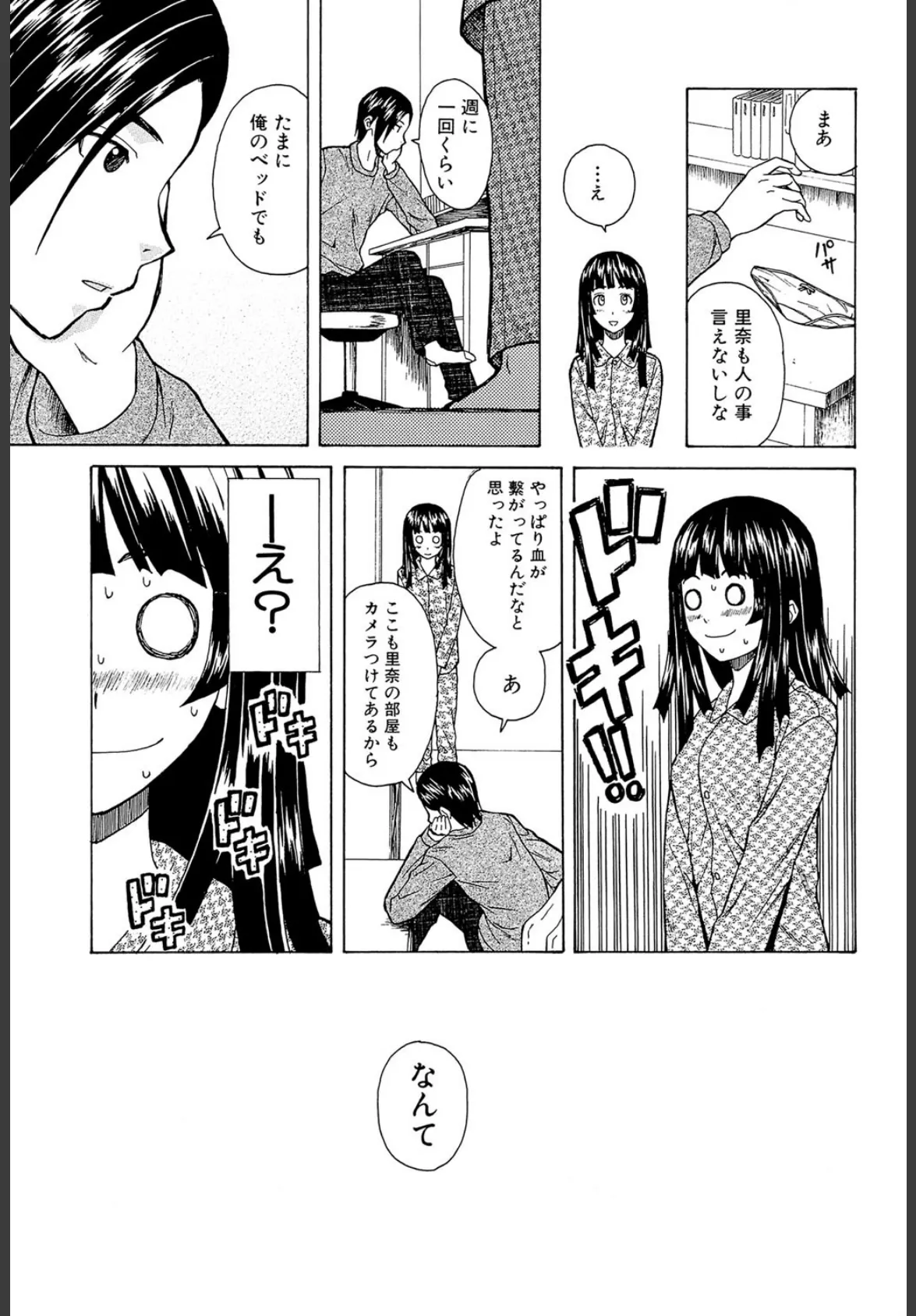 兄と妹の事情【1話立ち読み付き】 35ページ