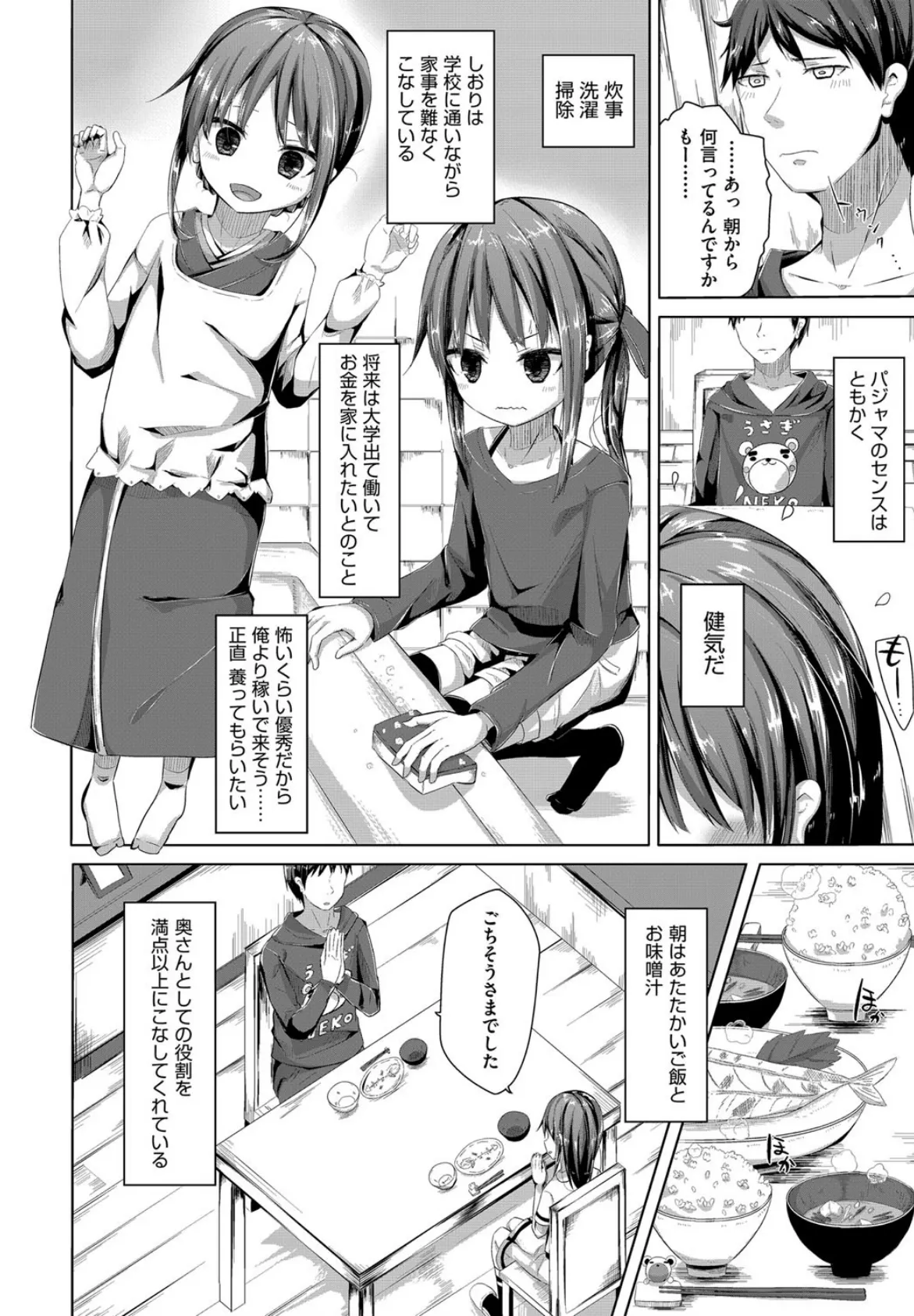 ちょうどいいぐあいでポルノ 8ページ