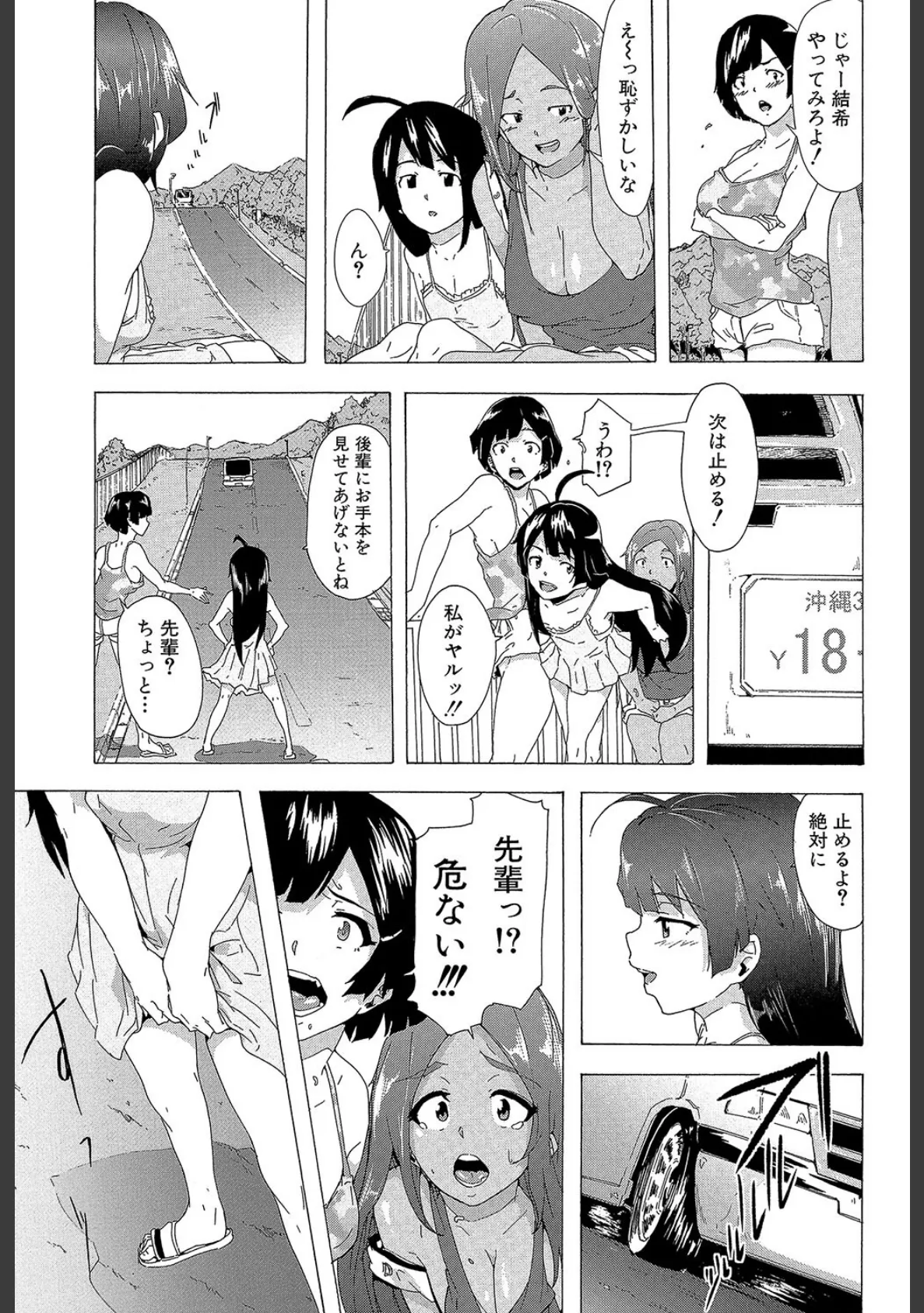 ビッチーズジャーニー【1話立ち読み付き】 35ページ