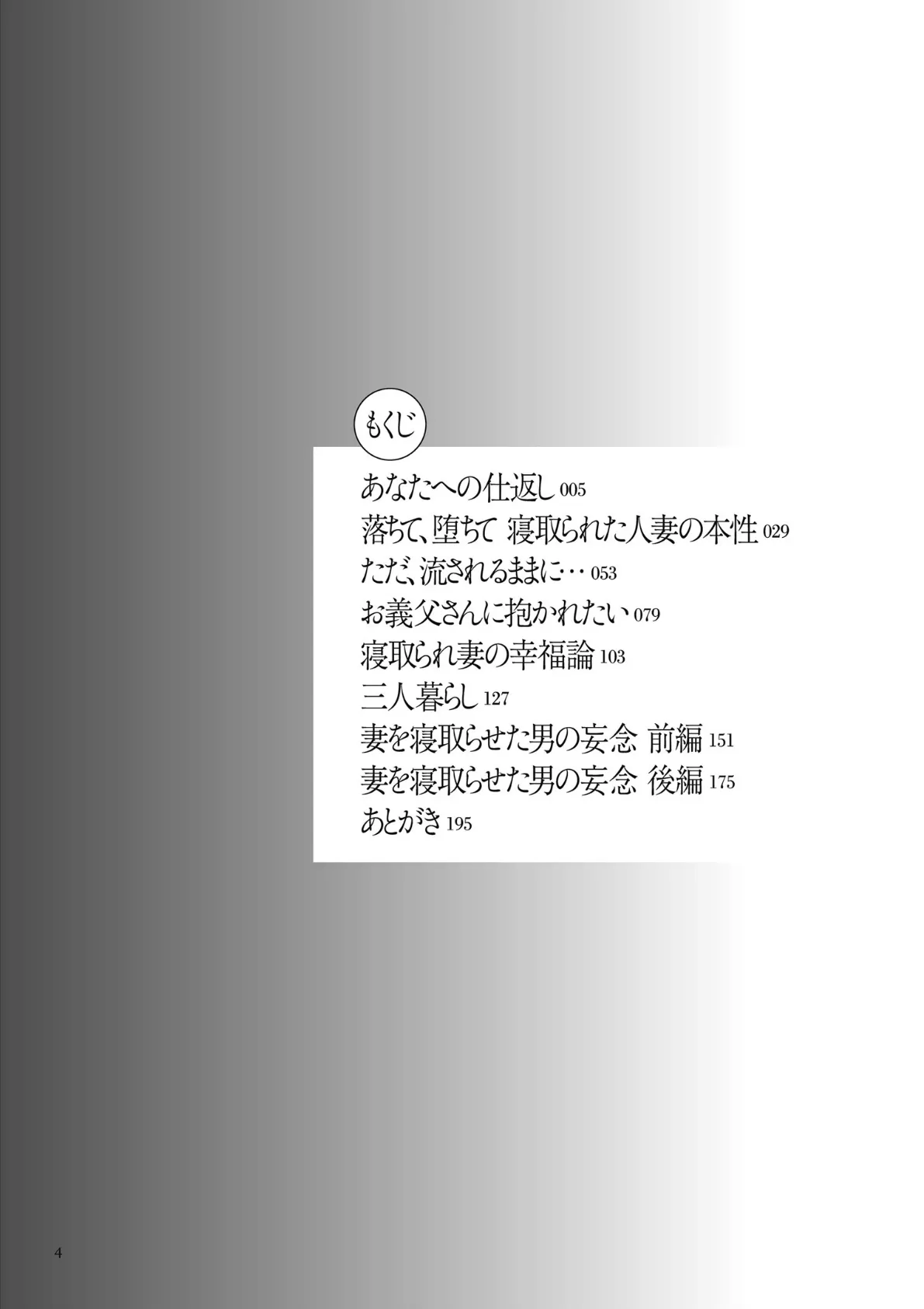 堕妻 人妻という仮面を剥がされて―。 4ページ