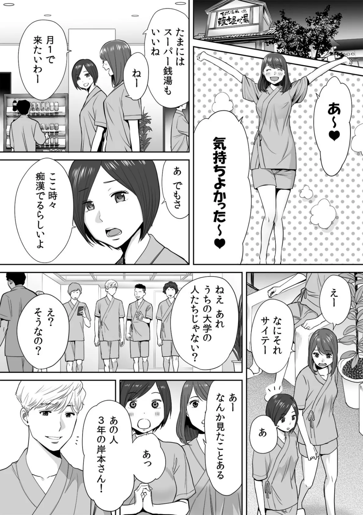 彼女が痴●で果てるまで〜声も出せずにイっちゃった…！〜 3ページ