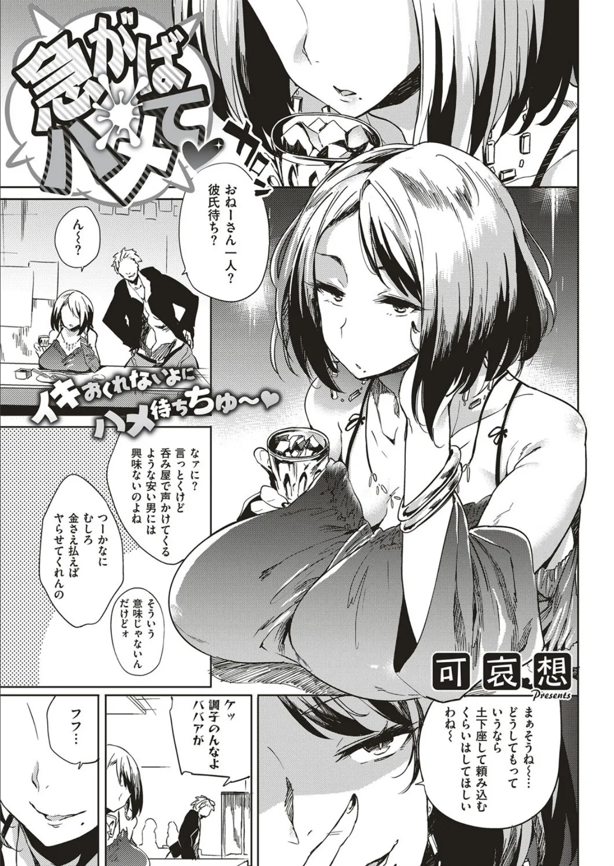 COMIC E×E 10 19ページ