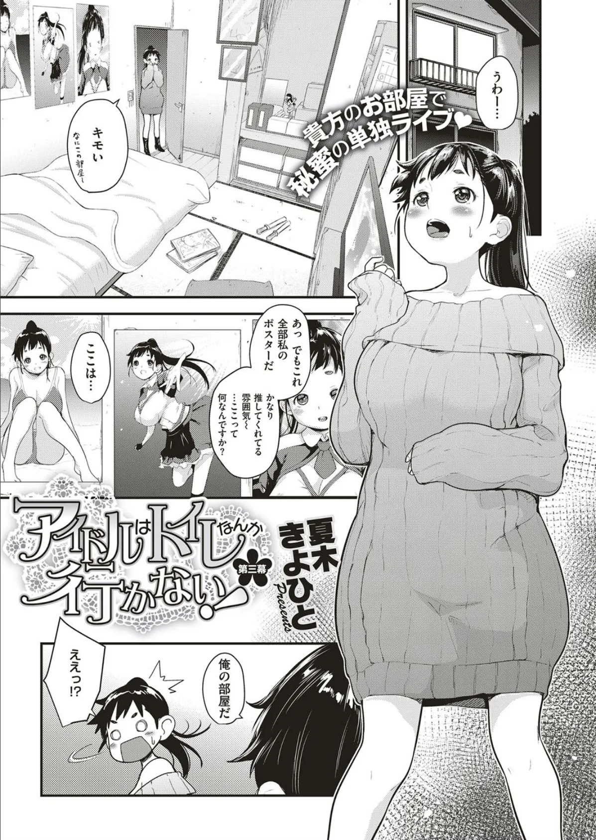 COMIC E×E 10 23ページ