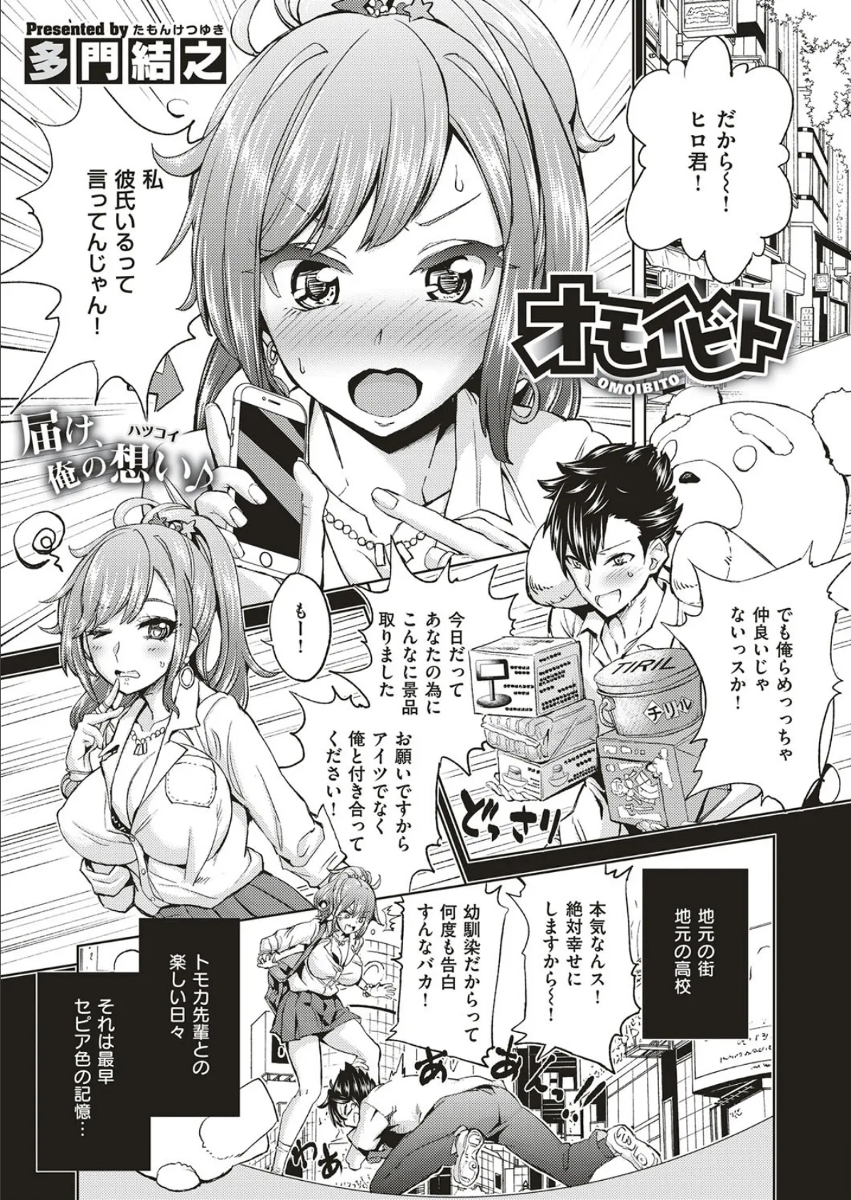 COMIC E×E 10 9ページ