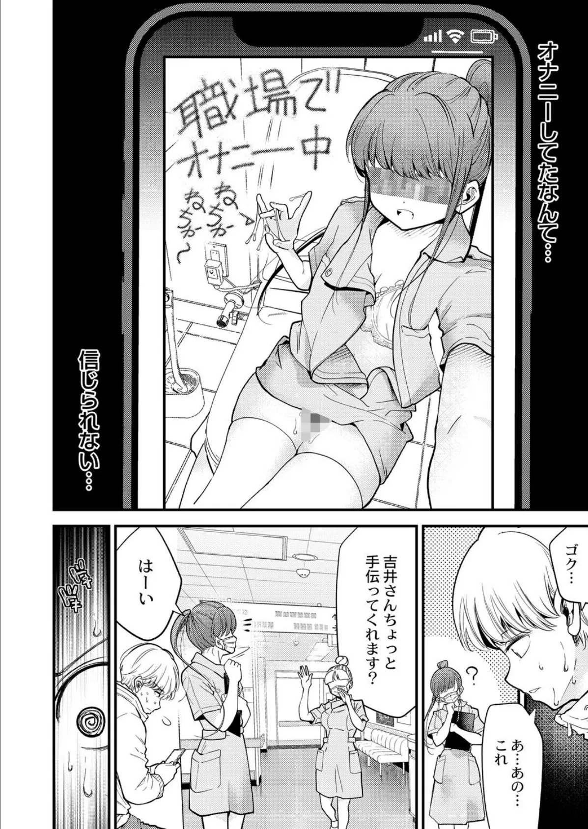 歯科助手ちゃんは裏垢女子でした 4ページ