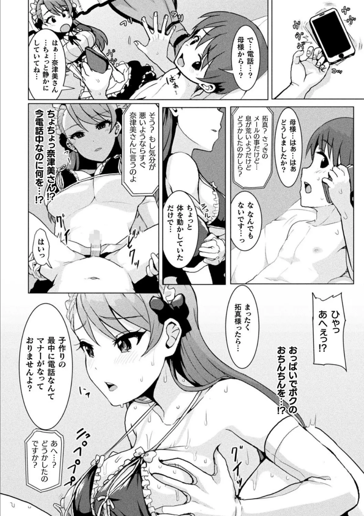 二次元コミックマガジン 女性上位の逆種プレスで絶対中出し！ Vol.2 30ページ