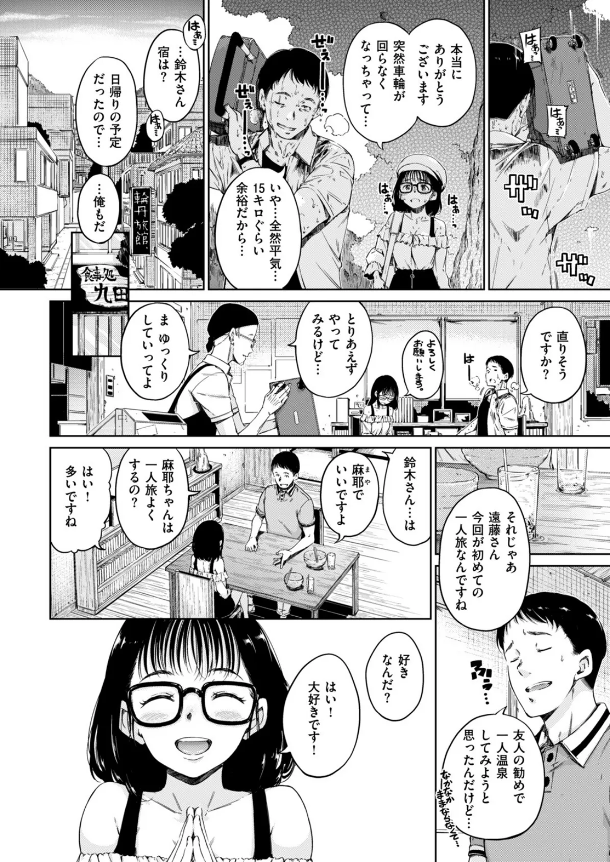 COMIC快楽天 2017年9月号 3ページ