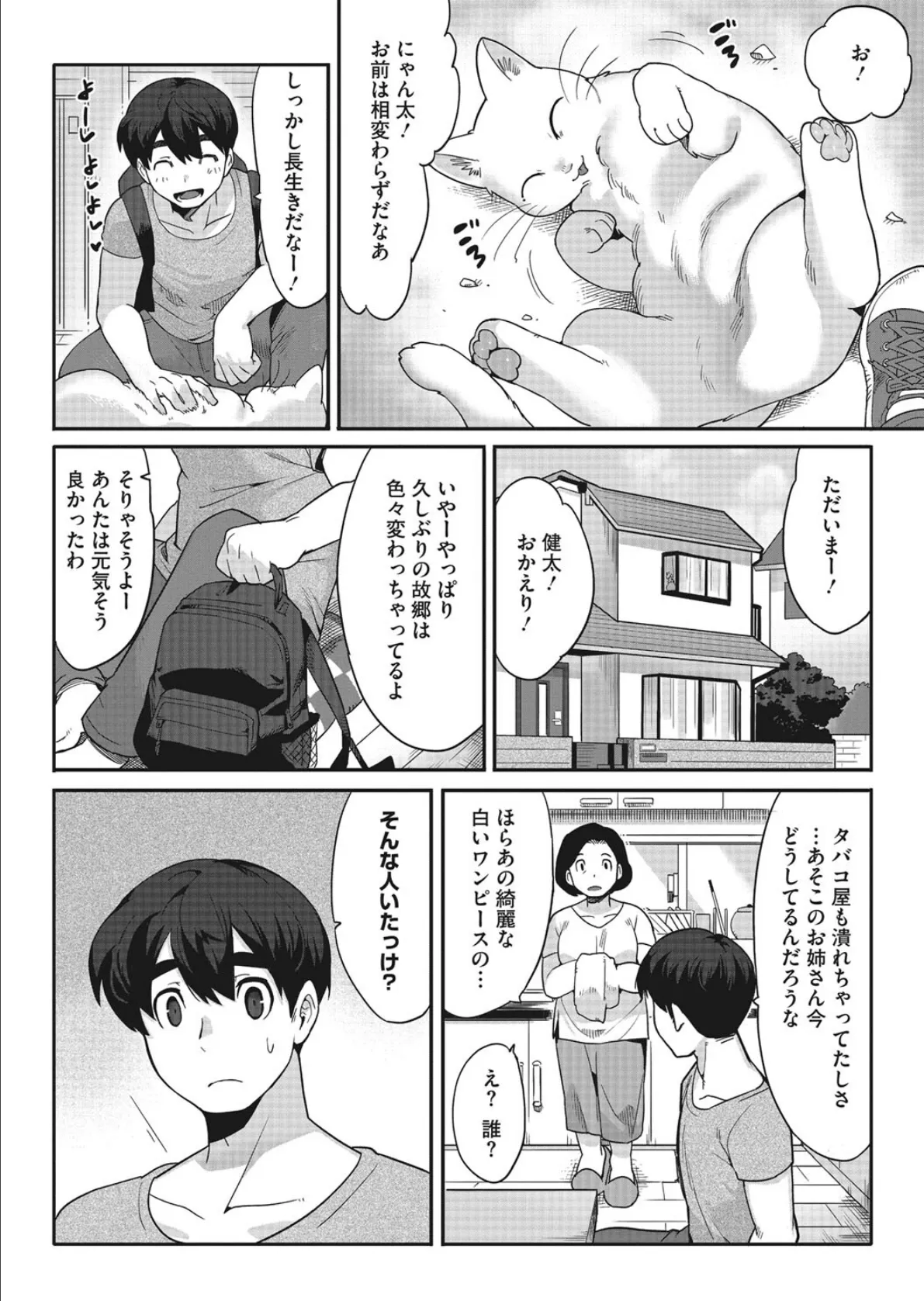 COMIC外楽 Vol.011 14ページ