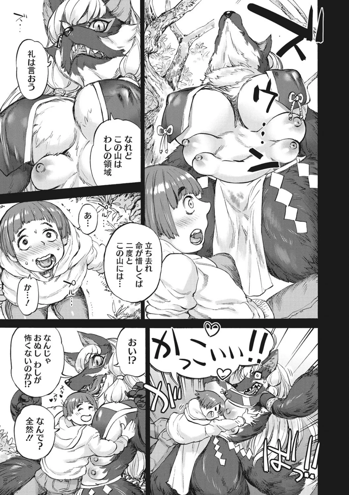 COMIC外楽 Vol.008 17ページ