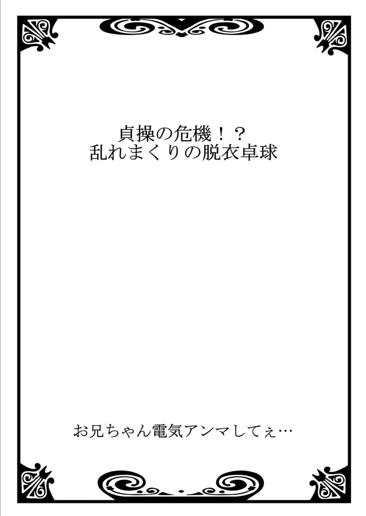 お兄ちゃん電気アンマしてぇ… 8 3ページ