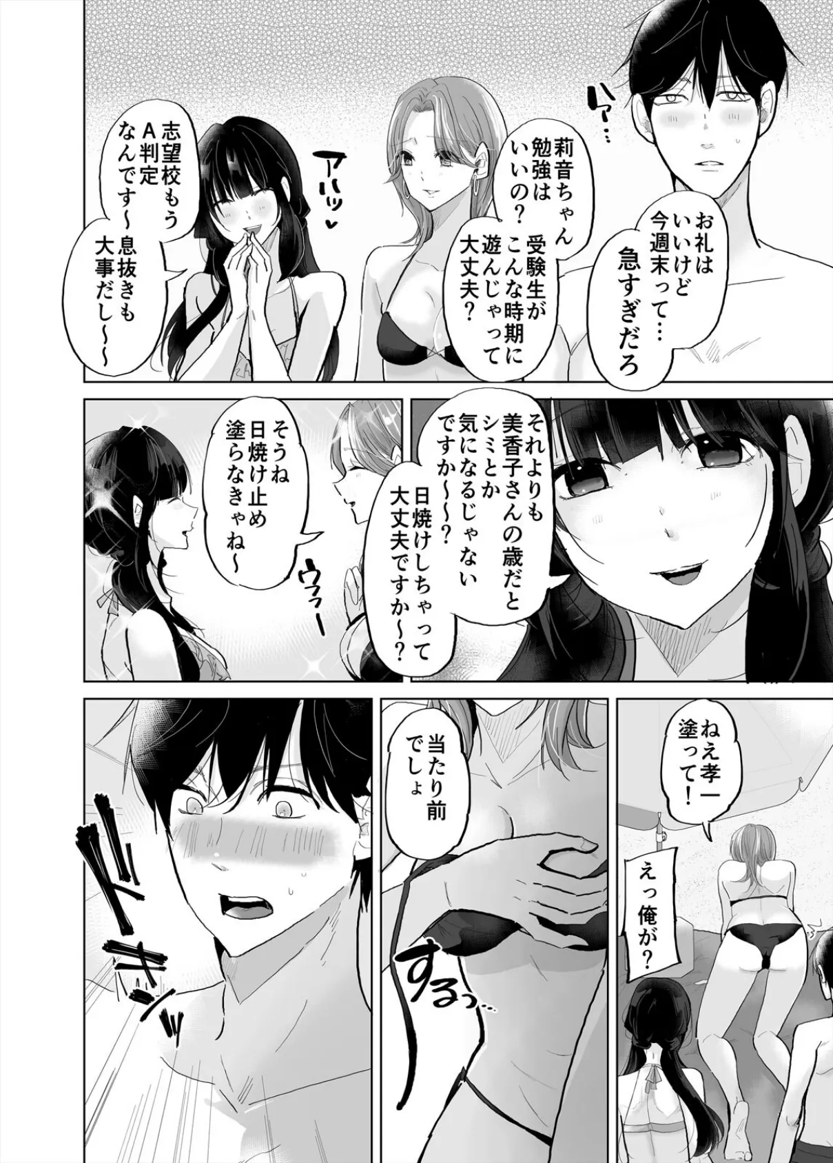 1日1回、姪と浮気の時間です〜婚約者がいるのにJKと泥沼SEXに溺れて（4） 6ページ