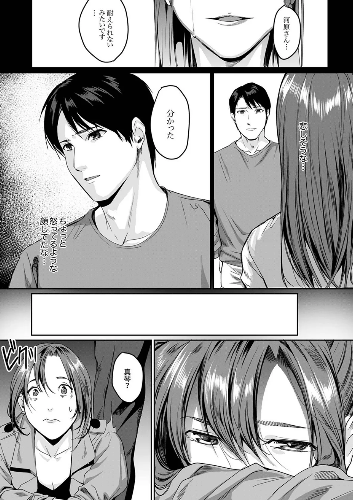 「朝までするけど…大丈夫?」〜絶倫アラフォーの激しめエッチ!【合本版】 3 5ページ