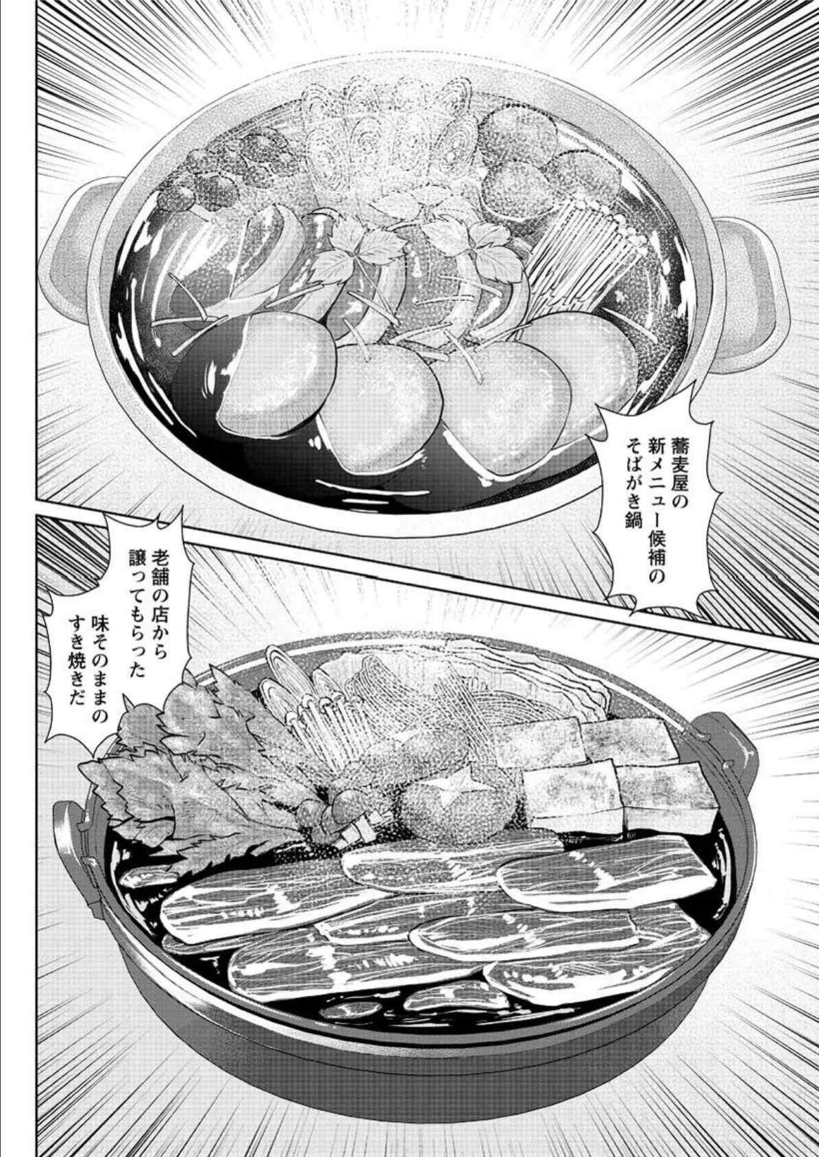 夫にナイショで味見して （11） 6ページ