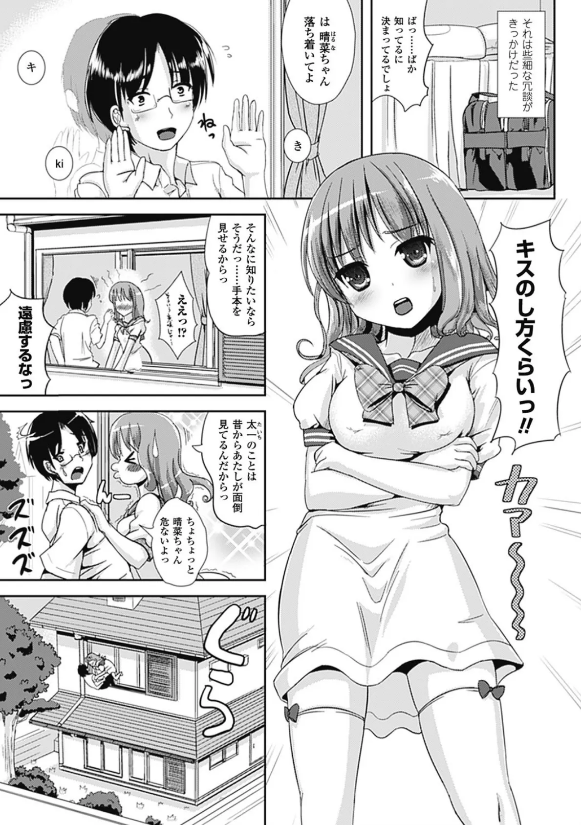 なりゆきショウガール 5ページ