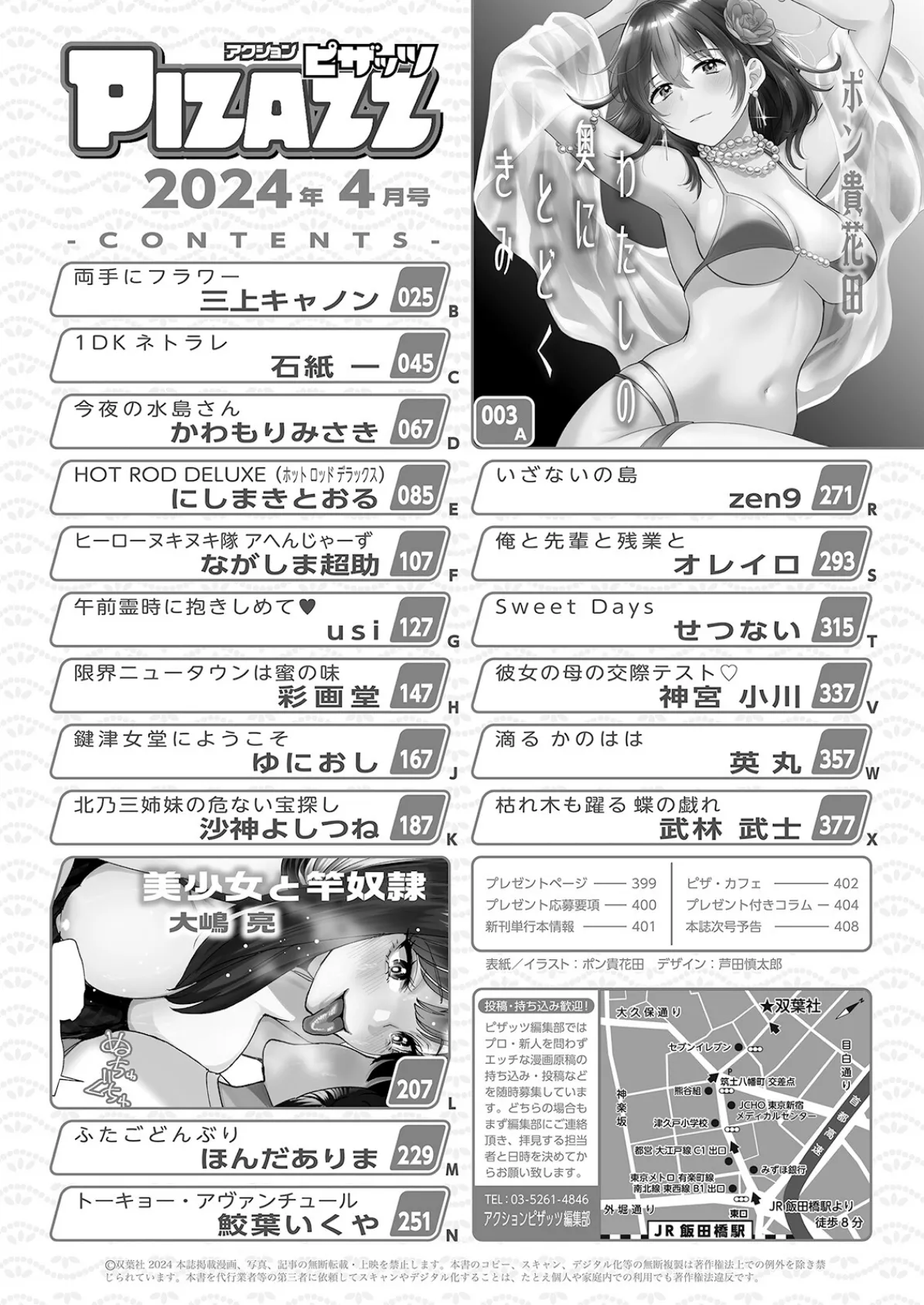 アクションピザッツ2024年4月号 2ページ