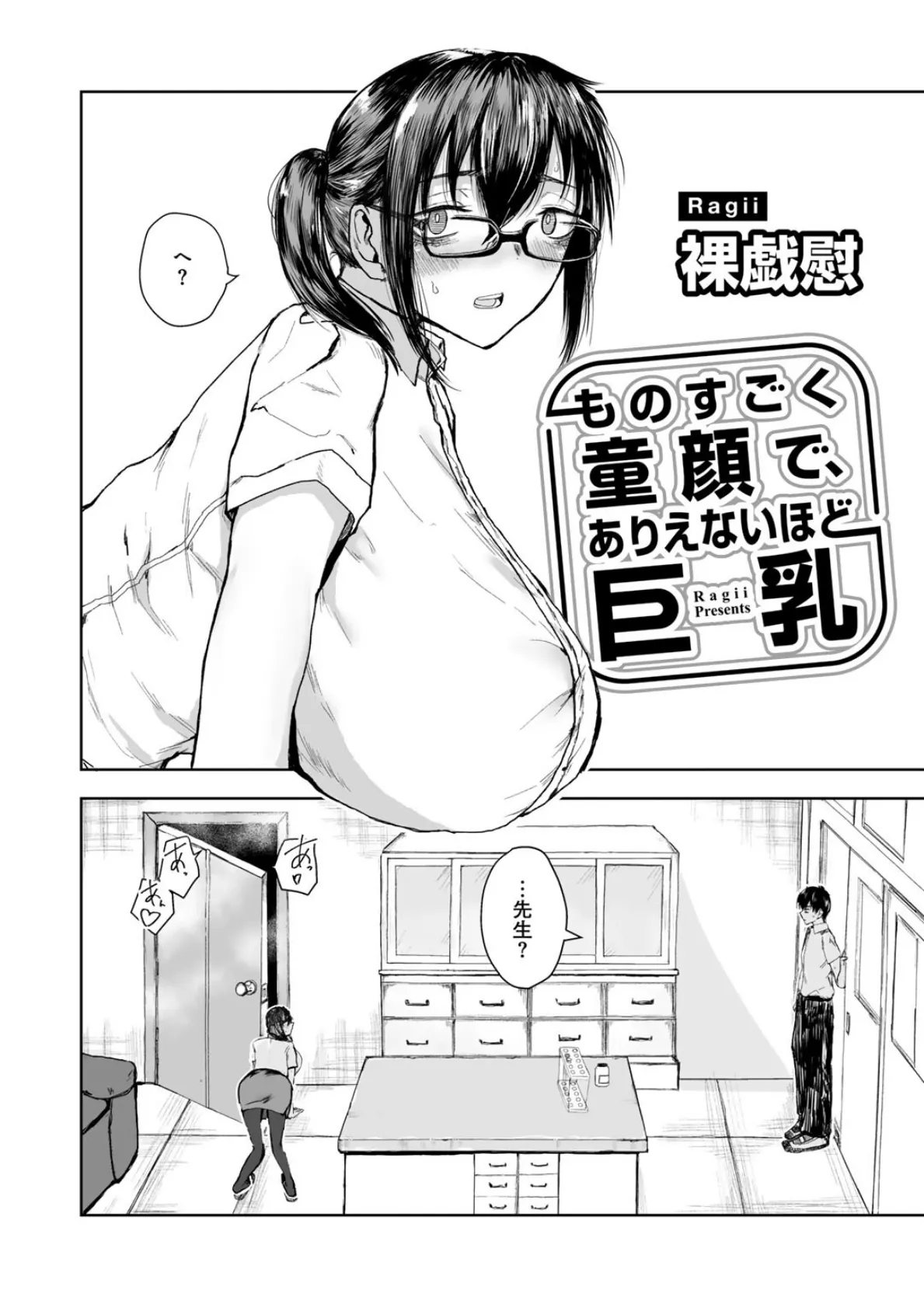 ものすごく童顔で、ありえないほど巨乳 【単話】 2ページ