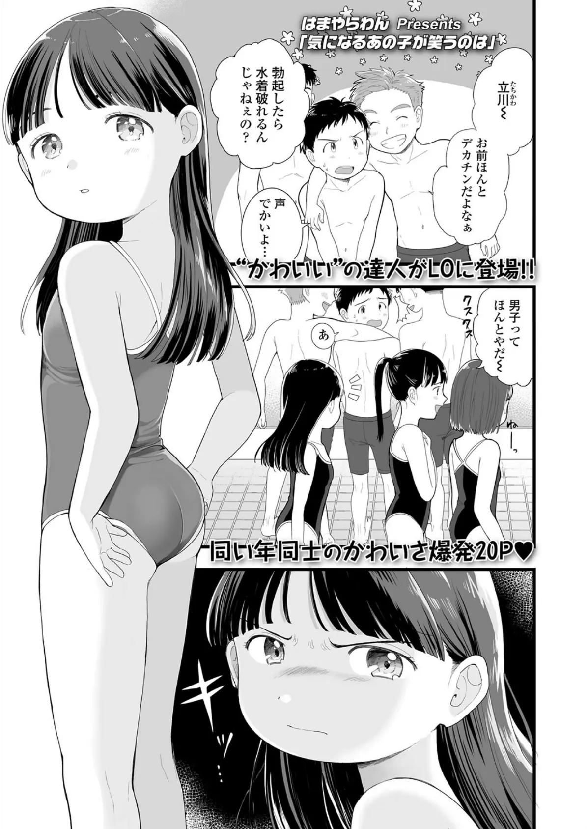 気になるあの子が笑うのは 1ページ