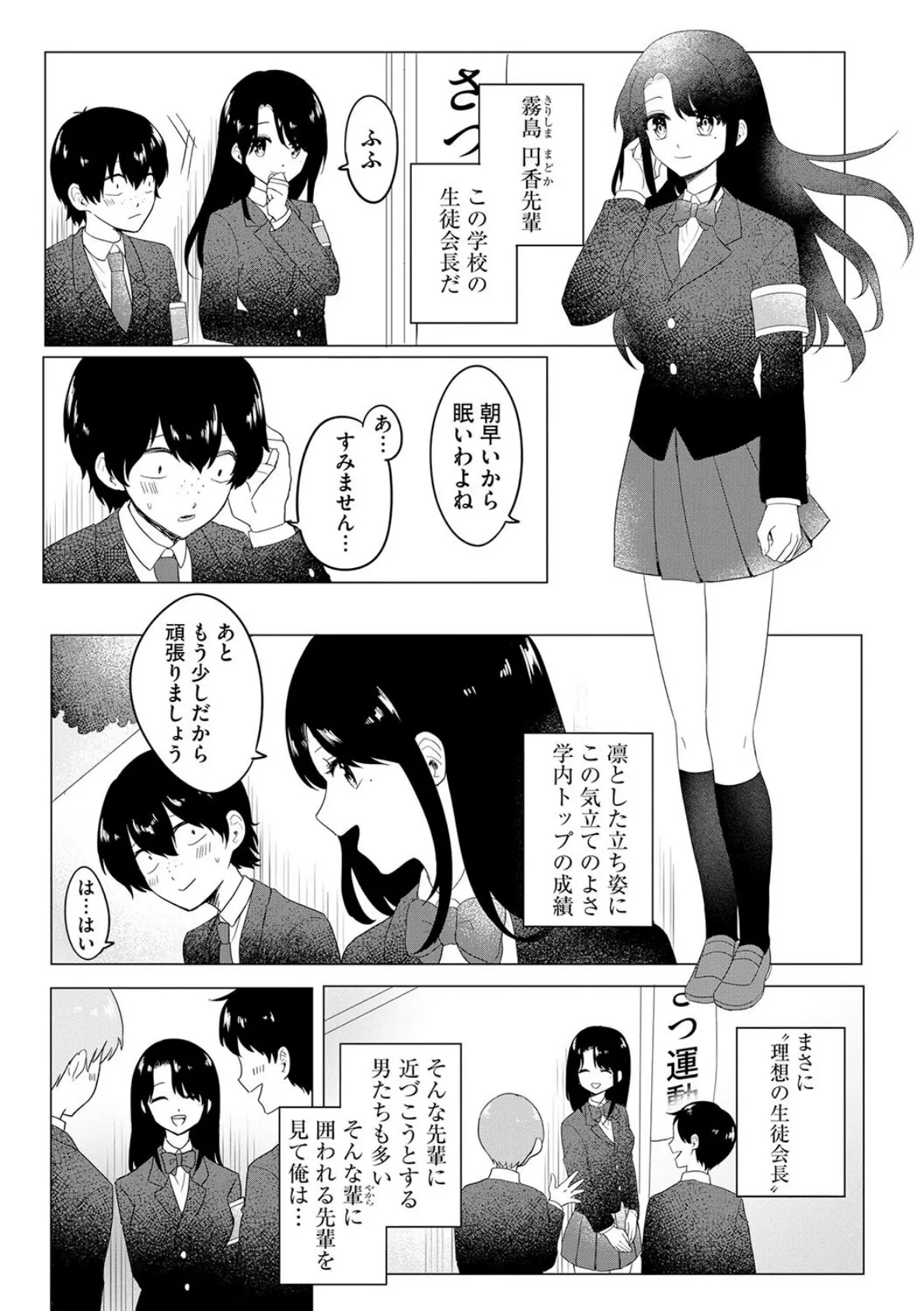 全部知ってるんだから 〜俺とヤりたい幼馴染と後輩が先輩との恋を邪魔してくる〜【第1話】 4ページ