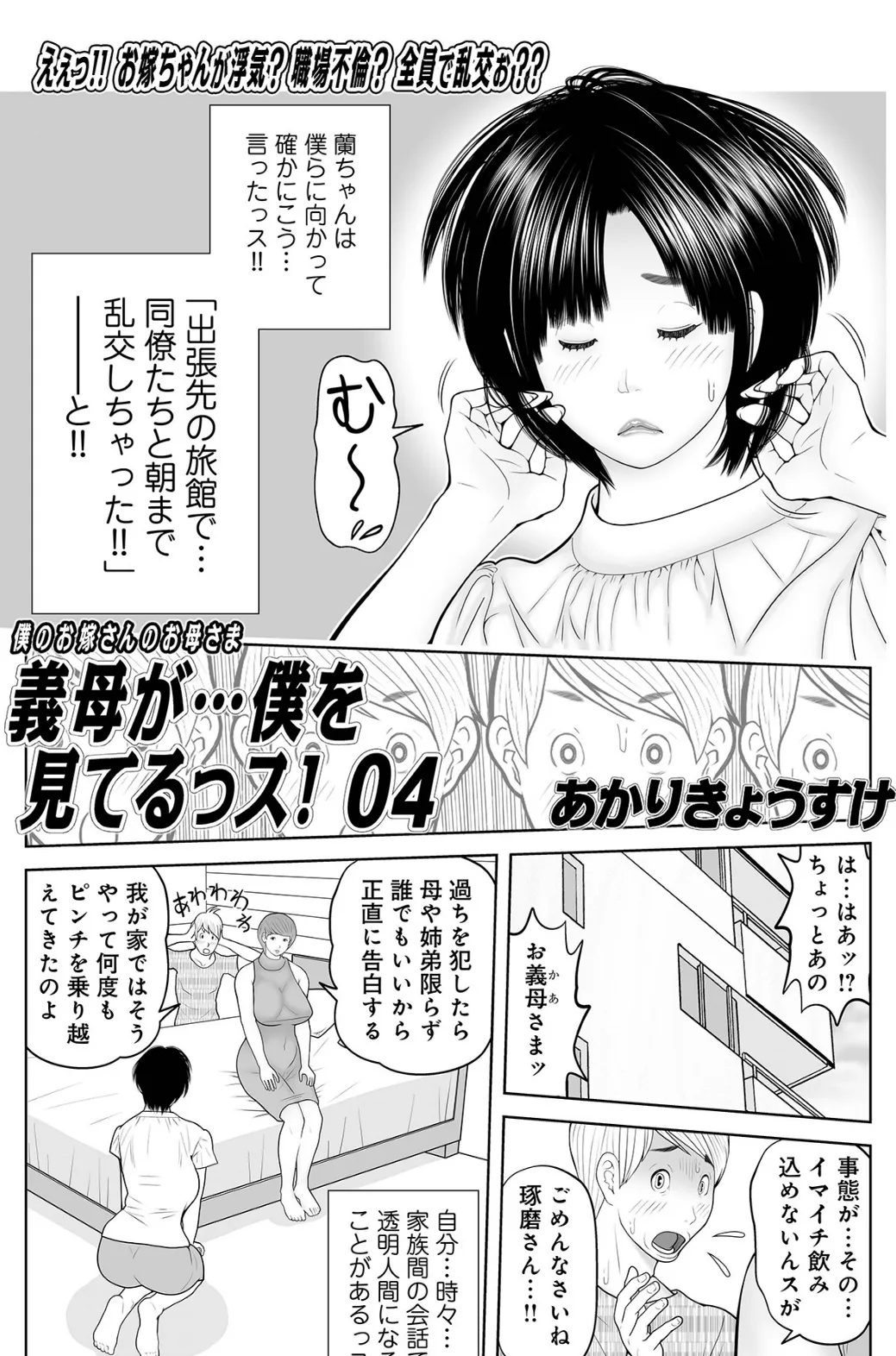 義母が…僕を見てるっス！04 1ページ