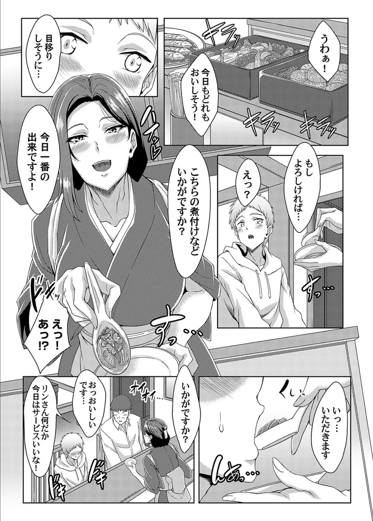 美人女将のアツアツなおいしいおもてなし 4ページ