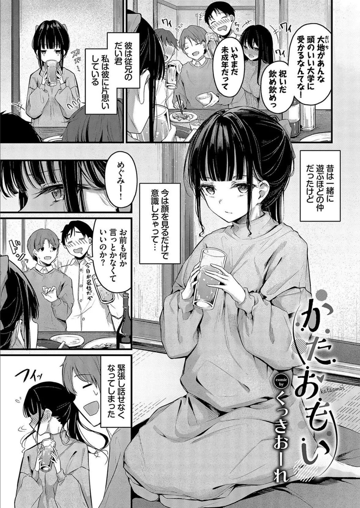 この春、彼女と一緒に卒業しました〜いとこ編〜 3ページ