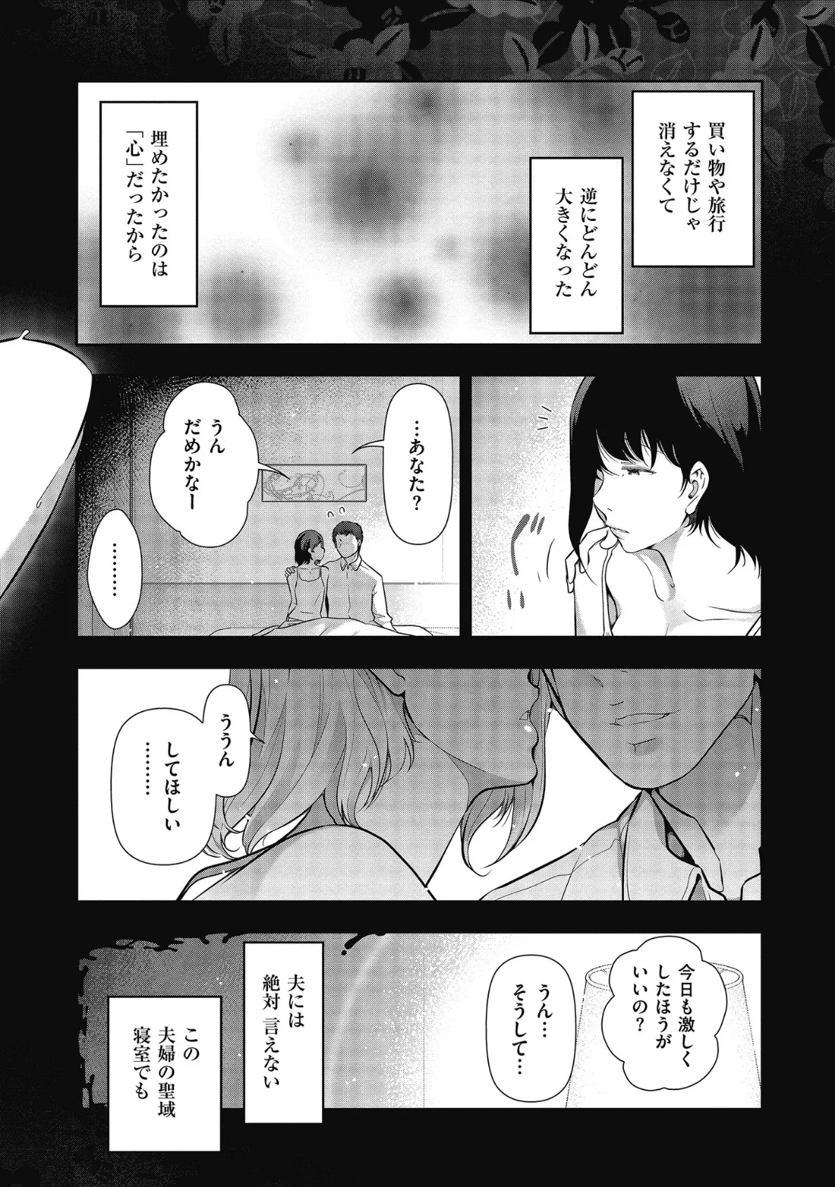 彼女と僕のいえない秘密 10ページ