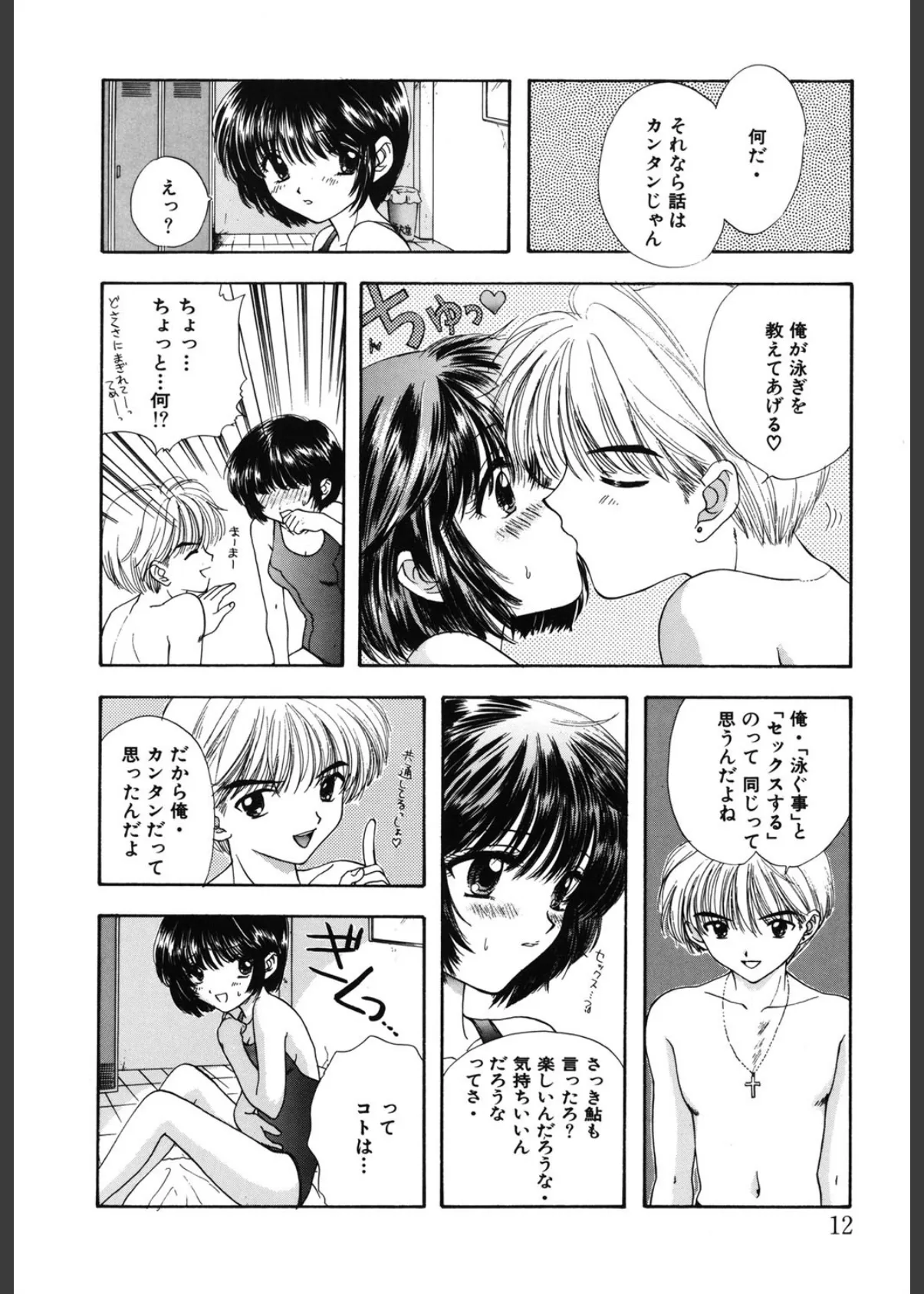 BOY MEETS GIRL 2 9ページ