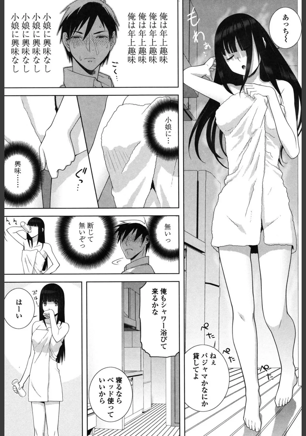 義理なら兄妹恋愛してもいいよね 8ページ