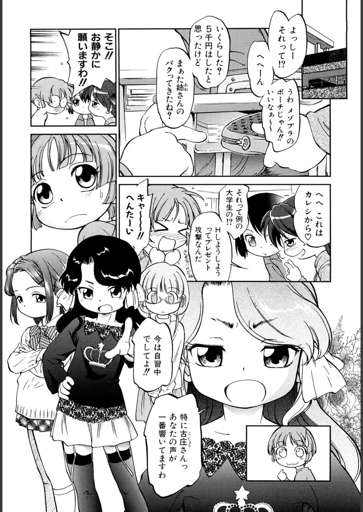 えろいも 9ページ