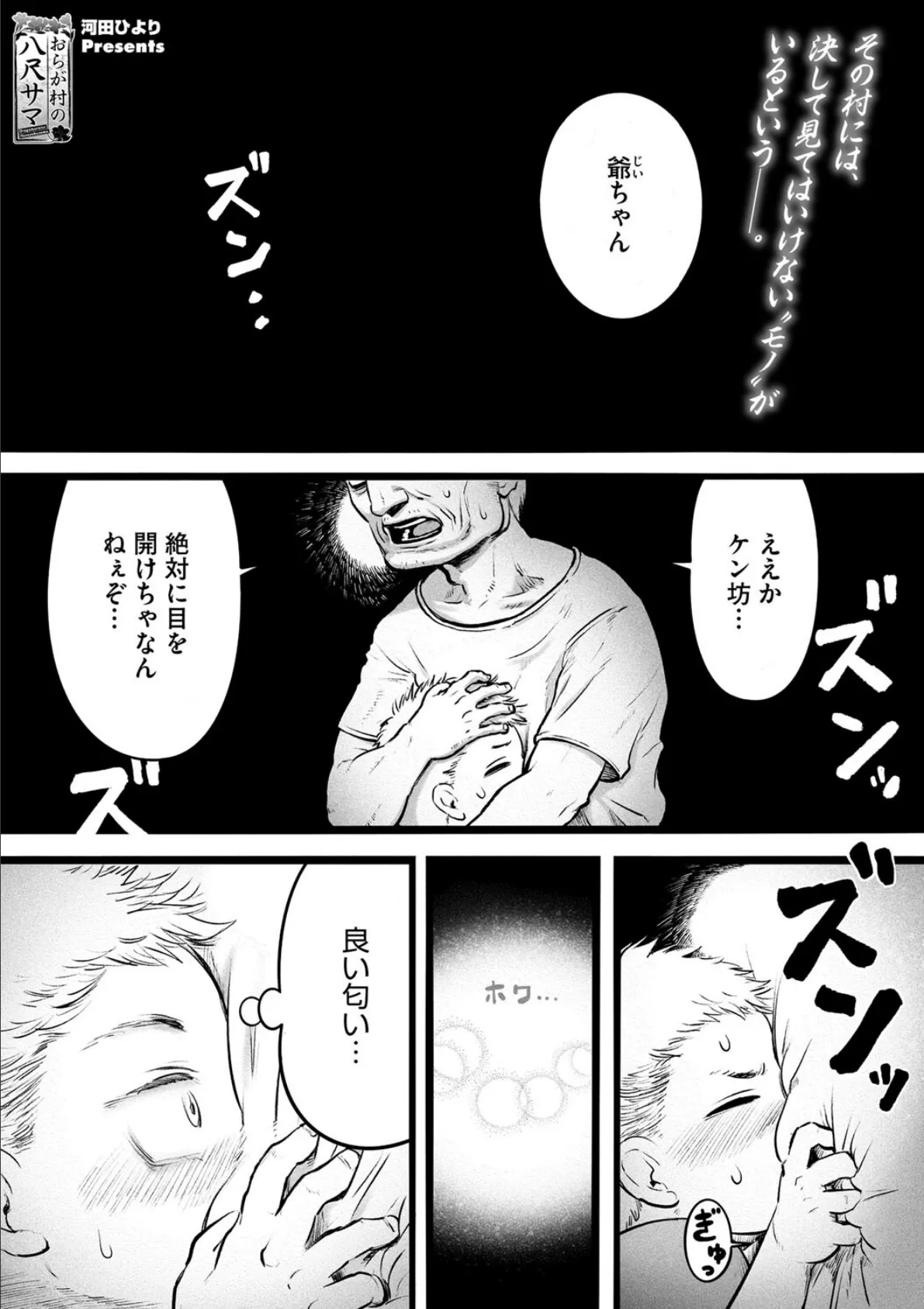 COMIC外楽 Vol.018 19ページ