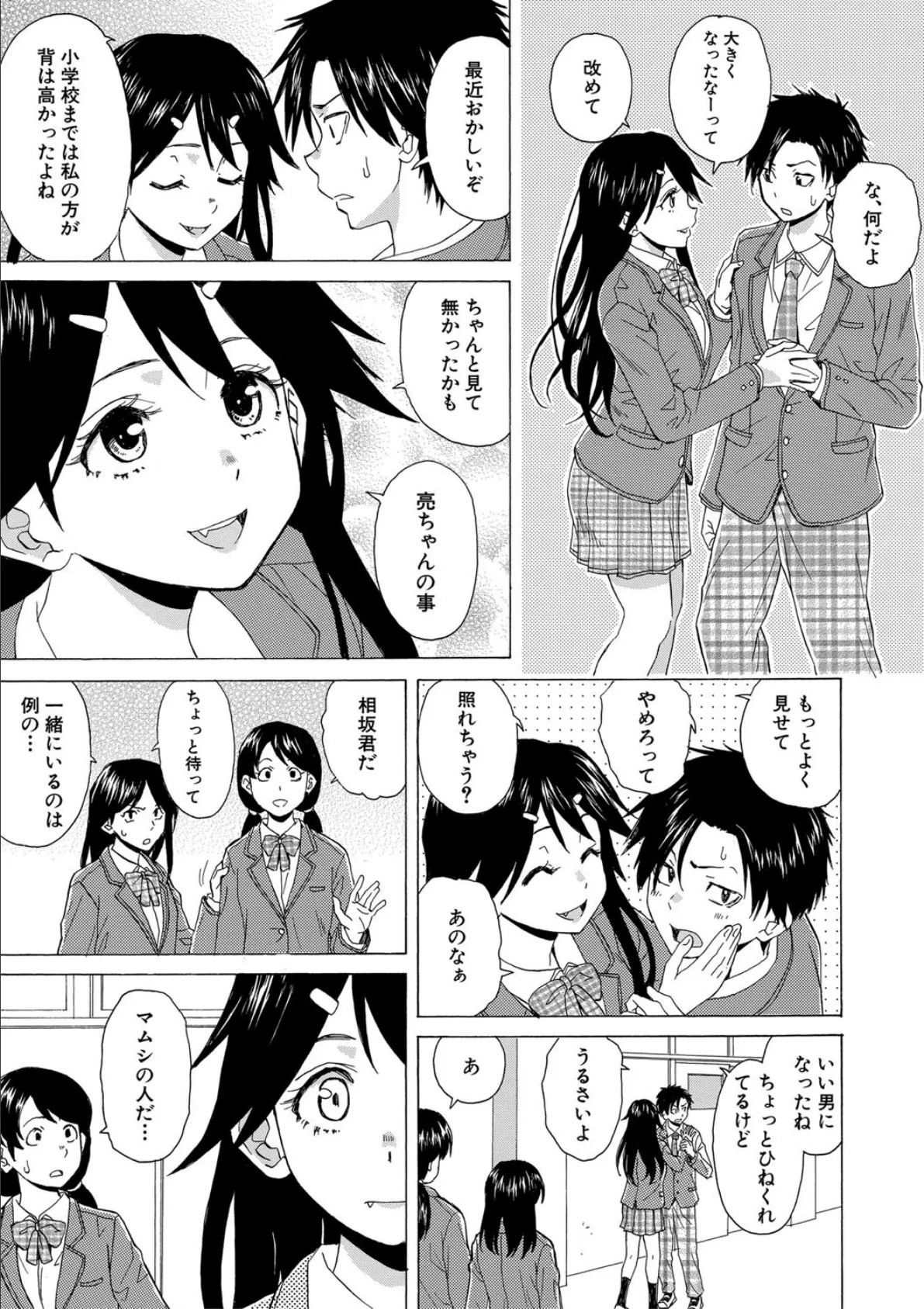 キャバ嬢先生と僕の部屋で 9ページ