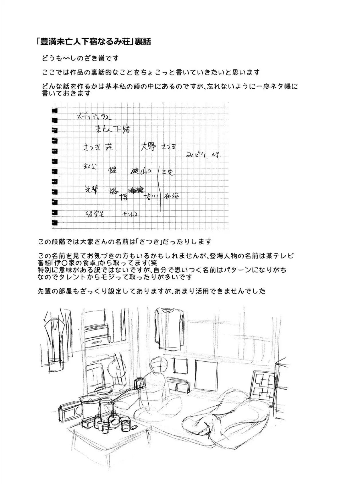 豊満未亡人下宿なるみ荘 【デジタル特装版】 15ページ