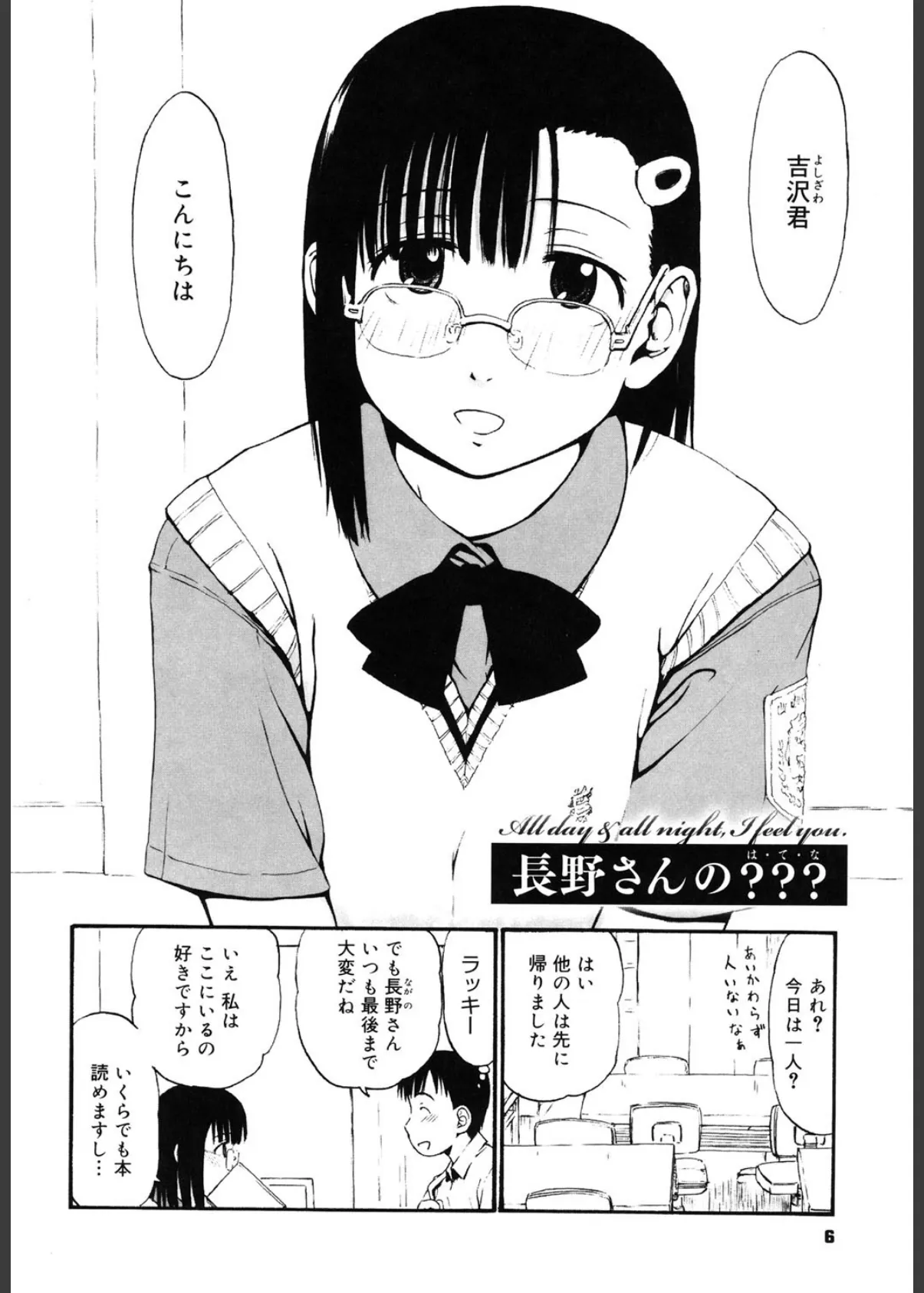 いつも君を感じてる 5ページ